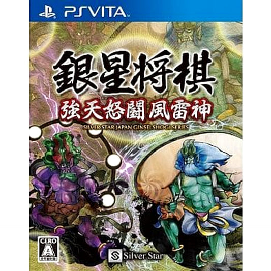 Ginsei Shogi: Gouten Dotou Fuuraijin Sony PlayStation Vita [USED]