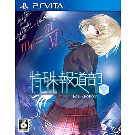 Tokushu Houdoubu Sony PlayStation Vita [USED]
