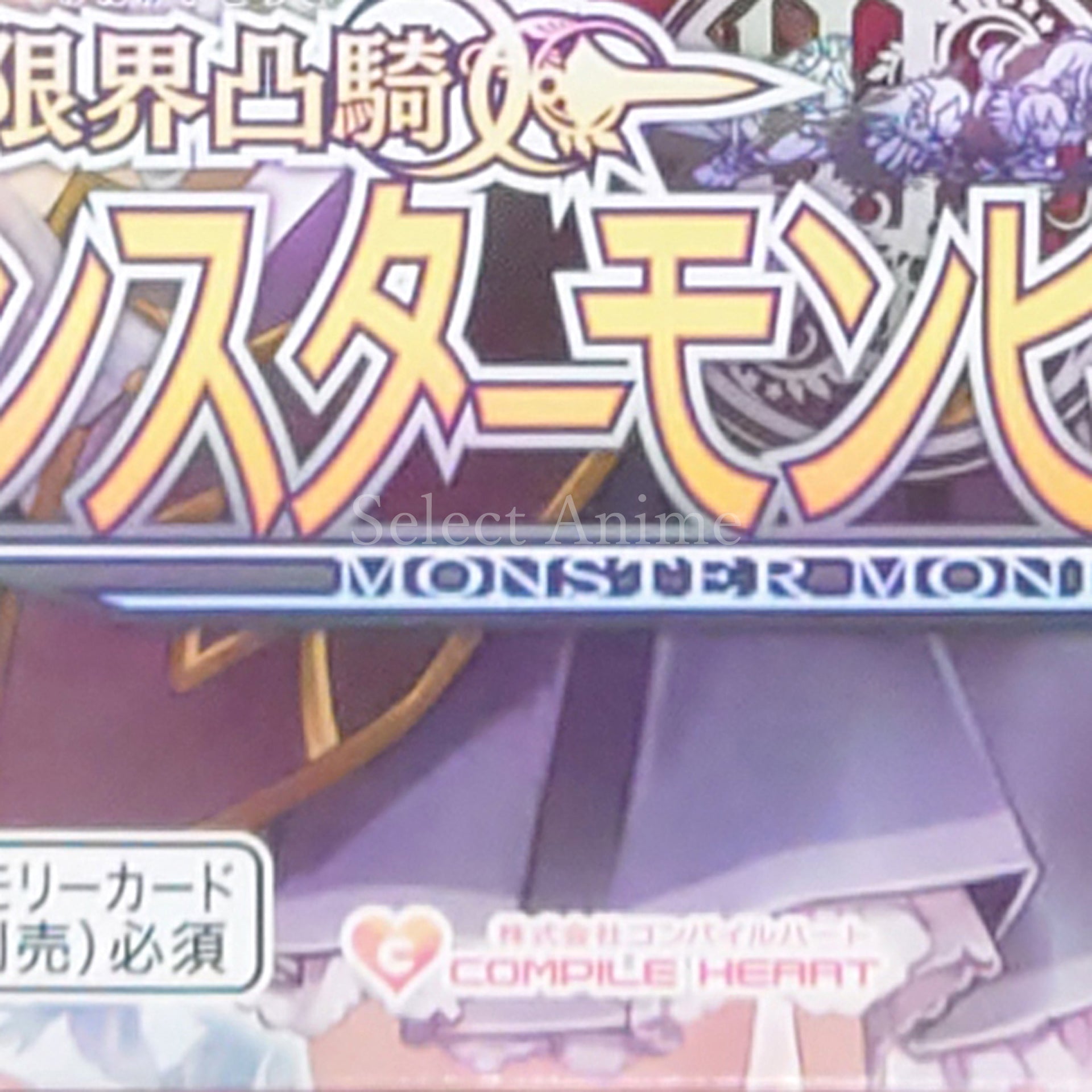 Monster Monpiece Limited Edition PlayStation Vita [USED]