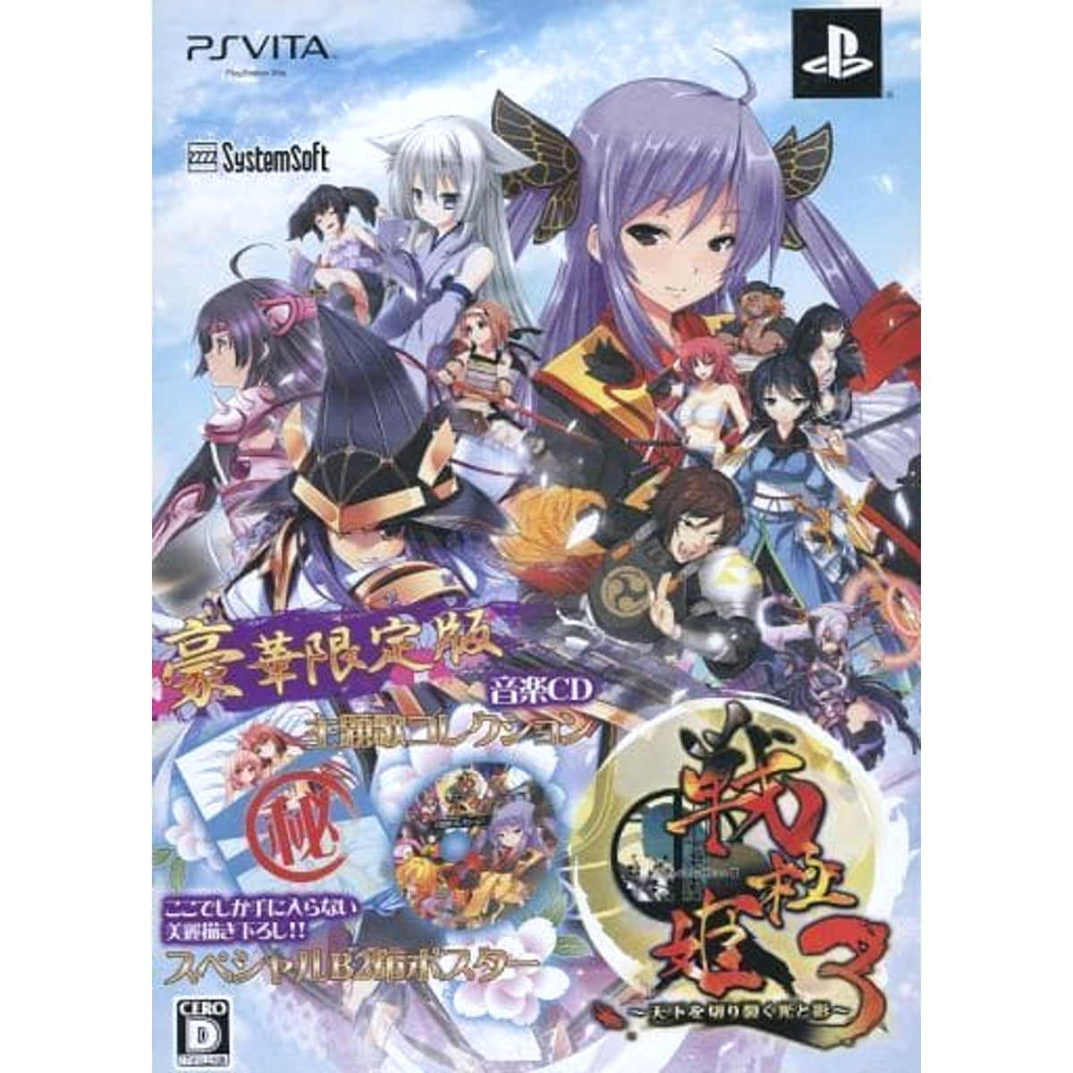 Sengoku Hime 3: Tenka o Kirisaku Hikari to Kage Deluxe Limited Edition Sony PlayStation Vita [USED]