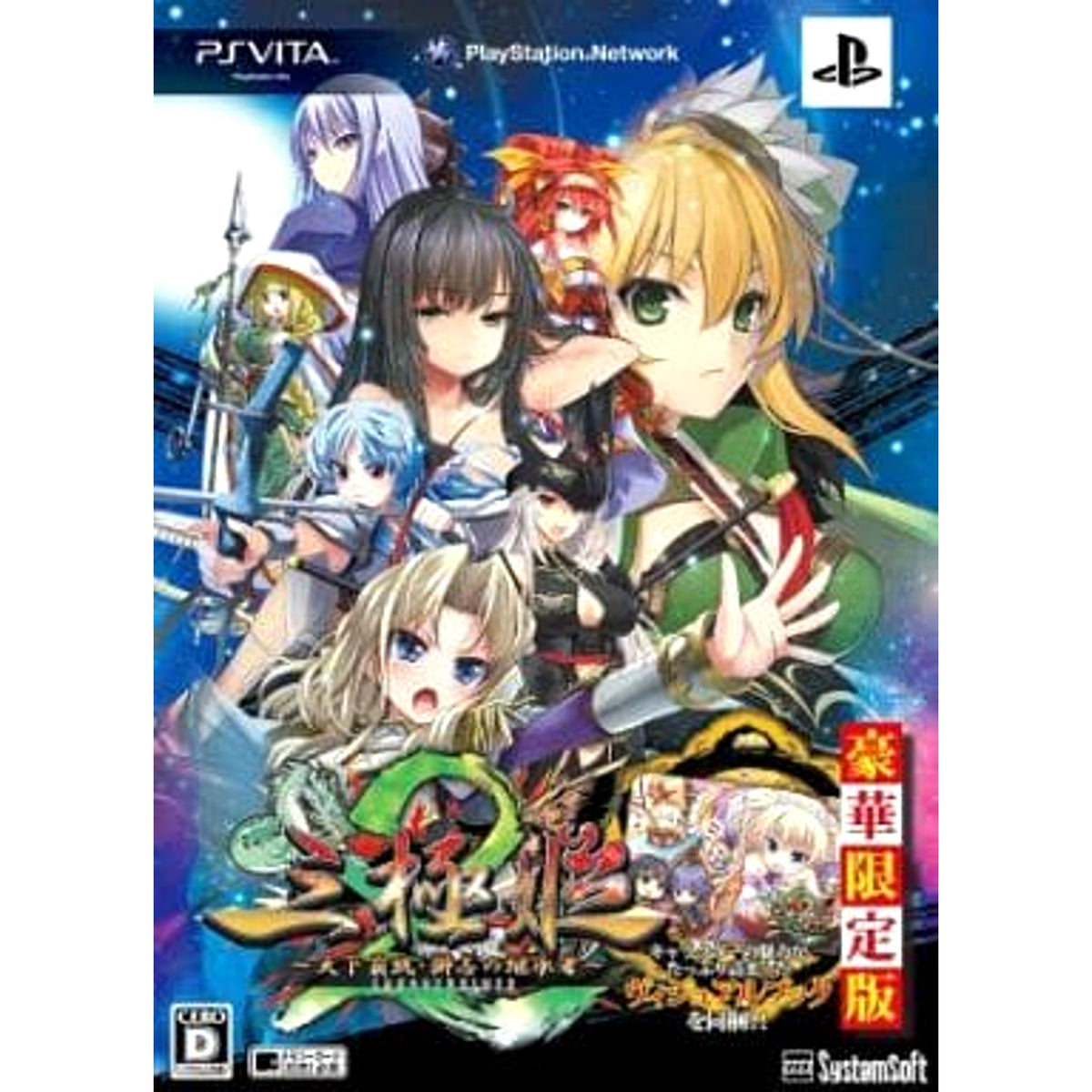 Sangoku Hime 2: Tenka Hatou Shishi no Keishousha Deluxe Limited Edition Sony PlayStation Vita [USED]