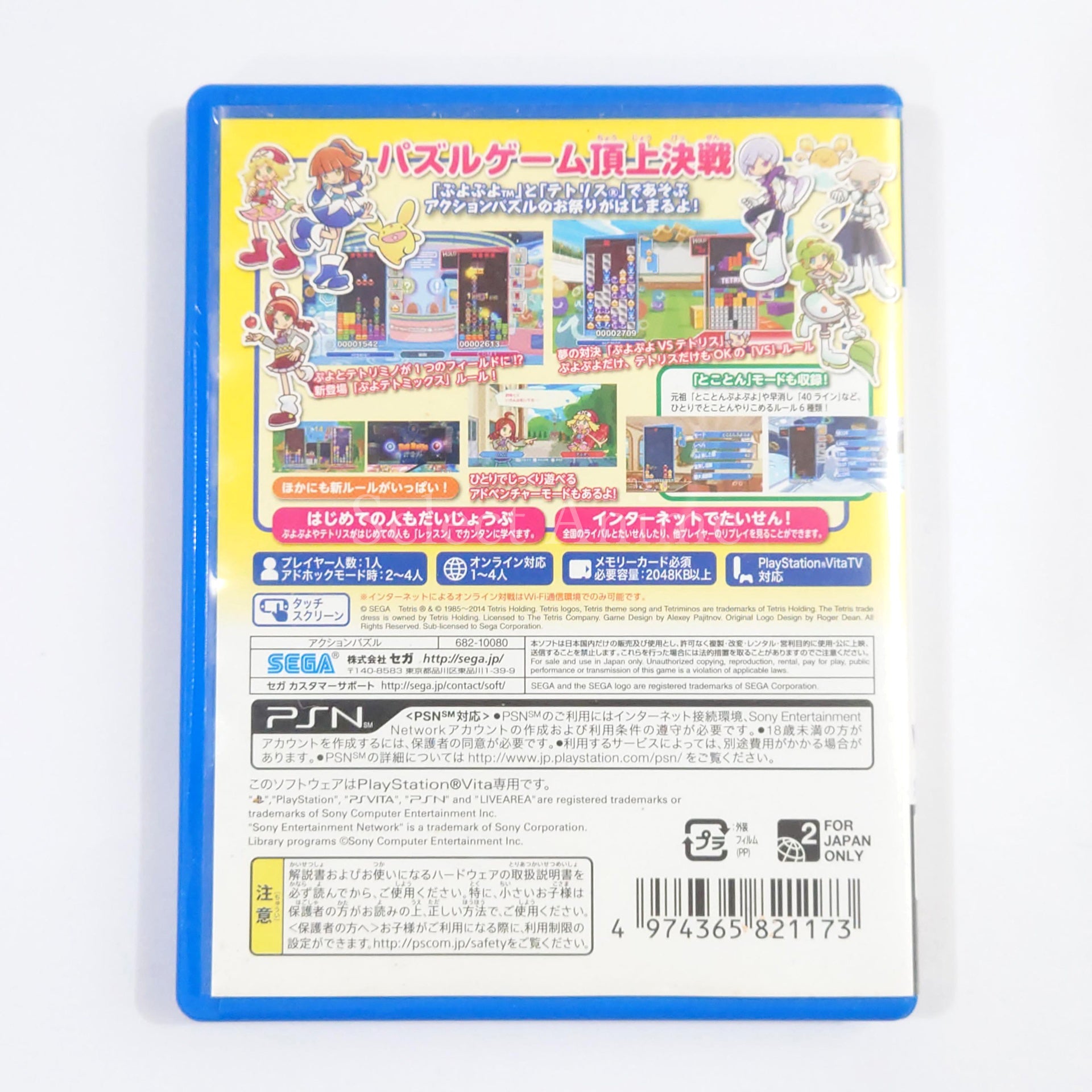 Puyo Puyo Tetris PlayStation Vita [USED]
