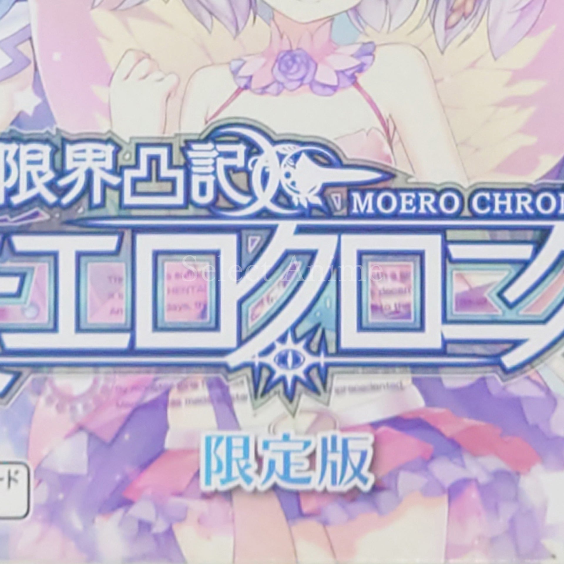 Moero Chronicle Limited Edition PlayStation Vita [USED]
