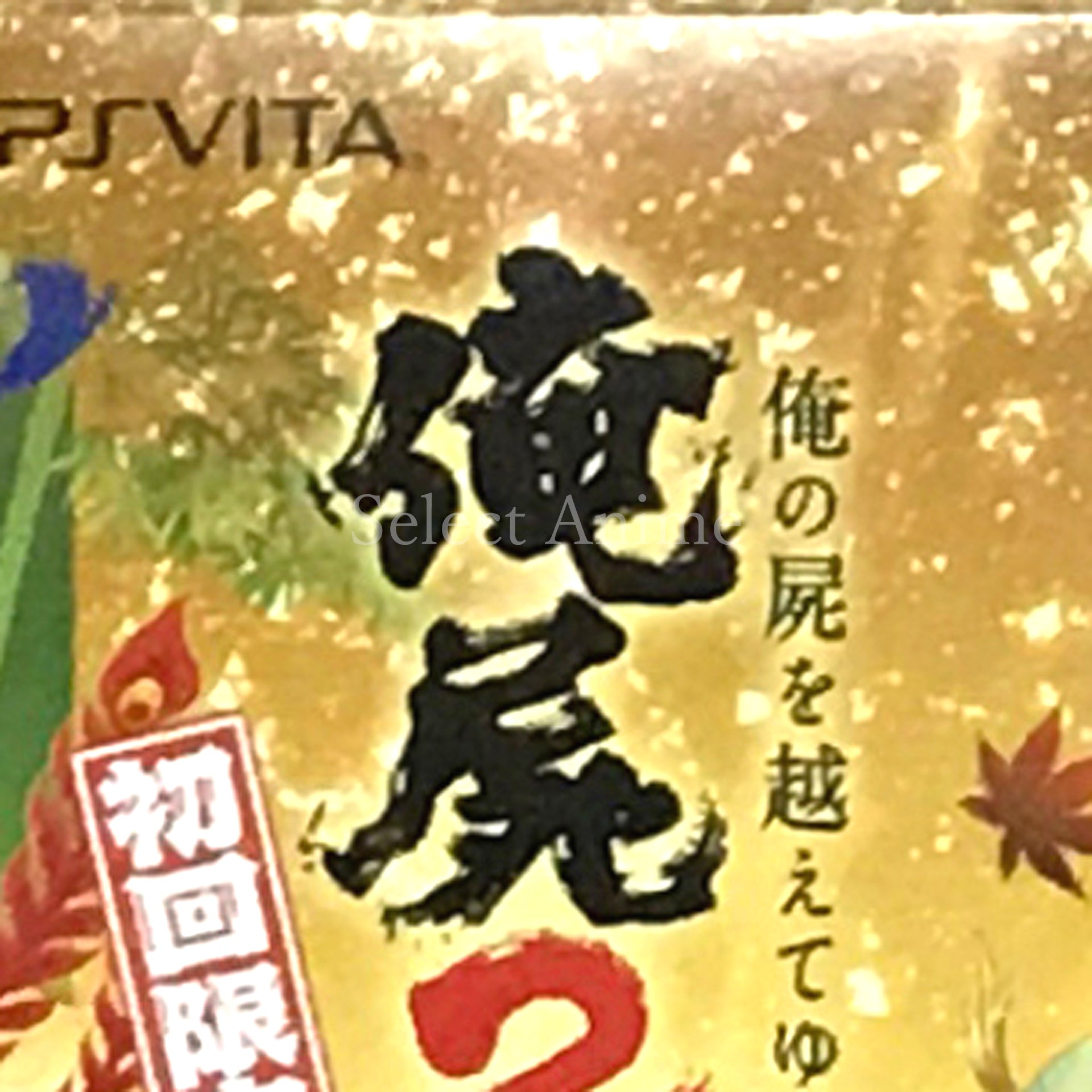 Oreshika: Tainted Bloodlines First Limited Edition PlayStation Vita [USED]