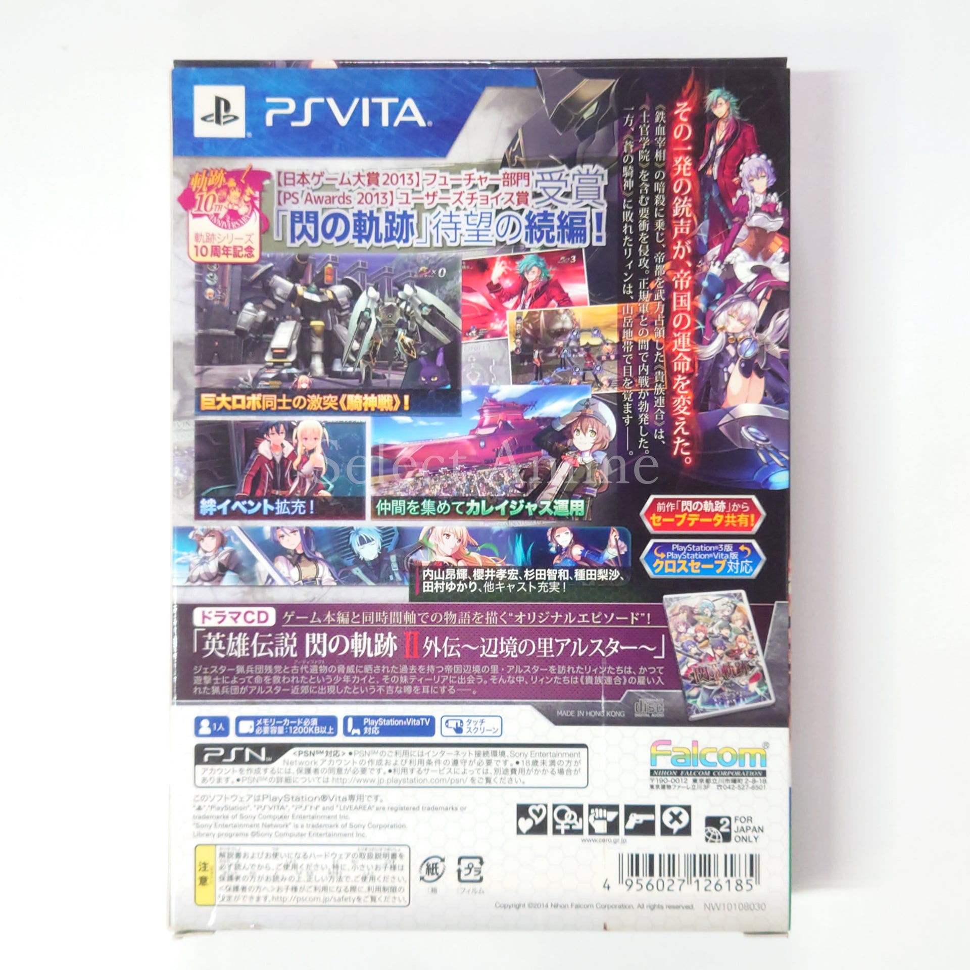 The Legend of Heroes: Trails of Cold Steel 2 Limited Drama CD Included Edition PlayStation Vita [USED]