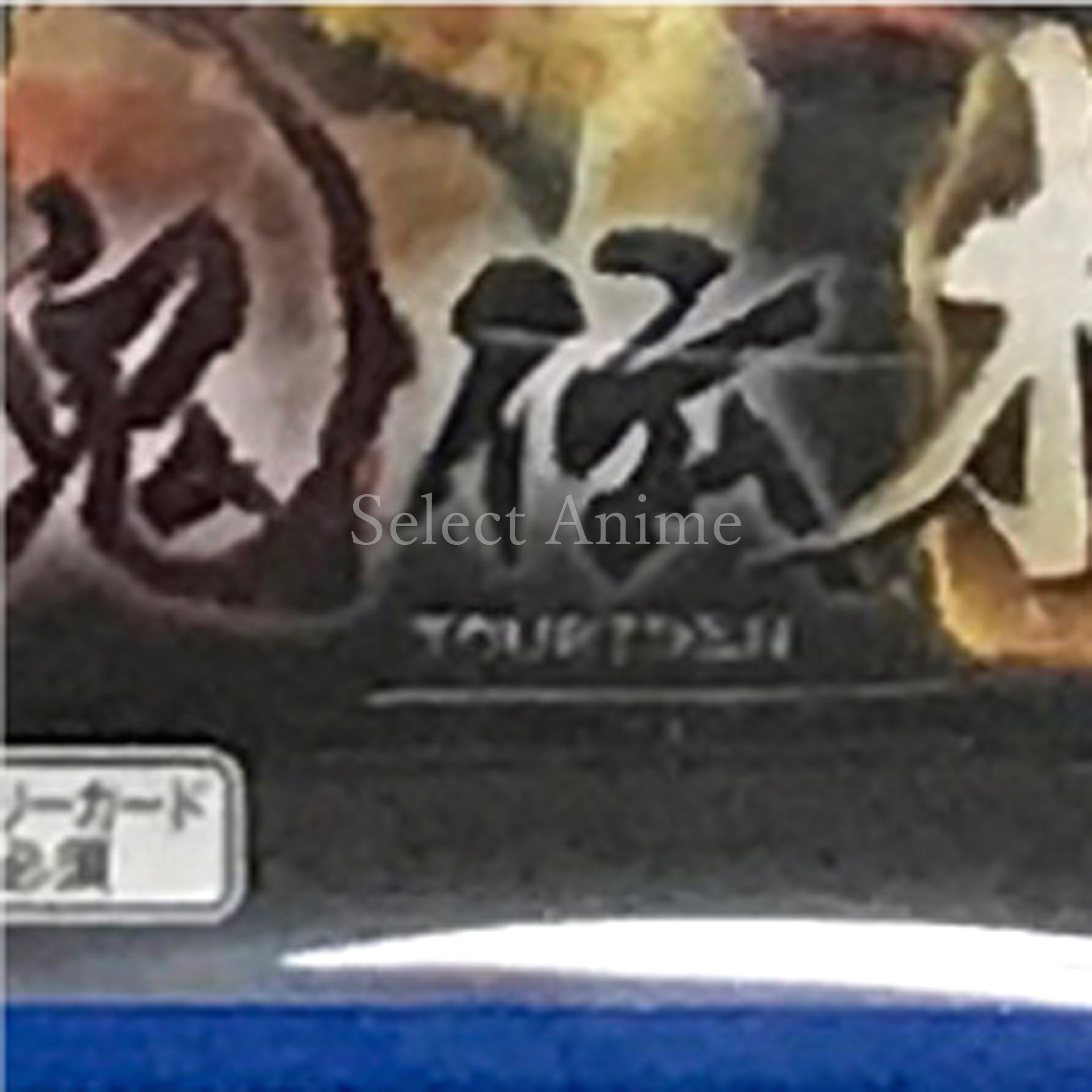 Toukiden: Kiwami PlayStation Vita [USED]