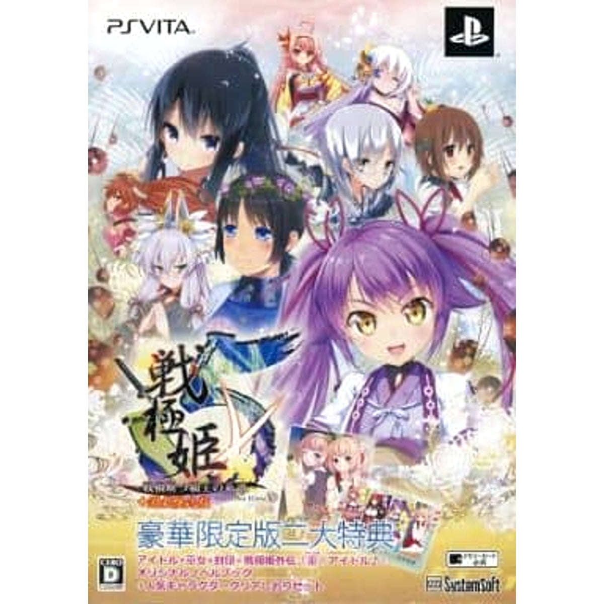 Sengoku Hime 5: Senkatatsu Haoh no Keifu Deluxe Limited Edition Sony PlayStation Vita [USED]