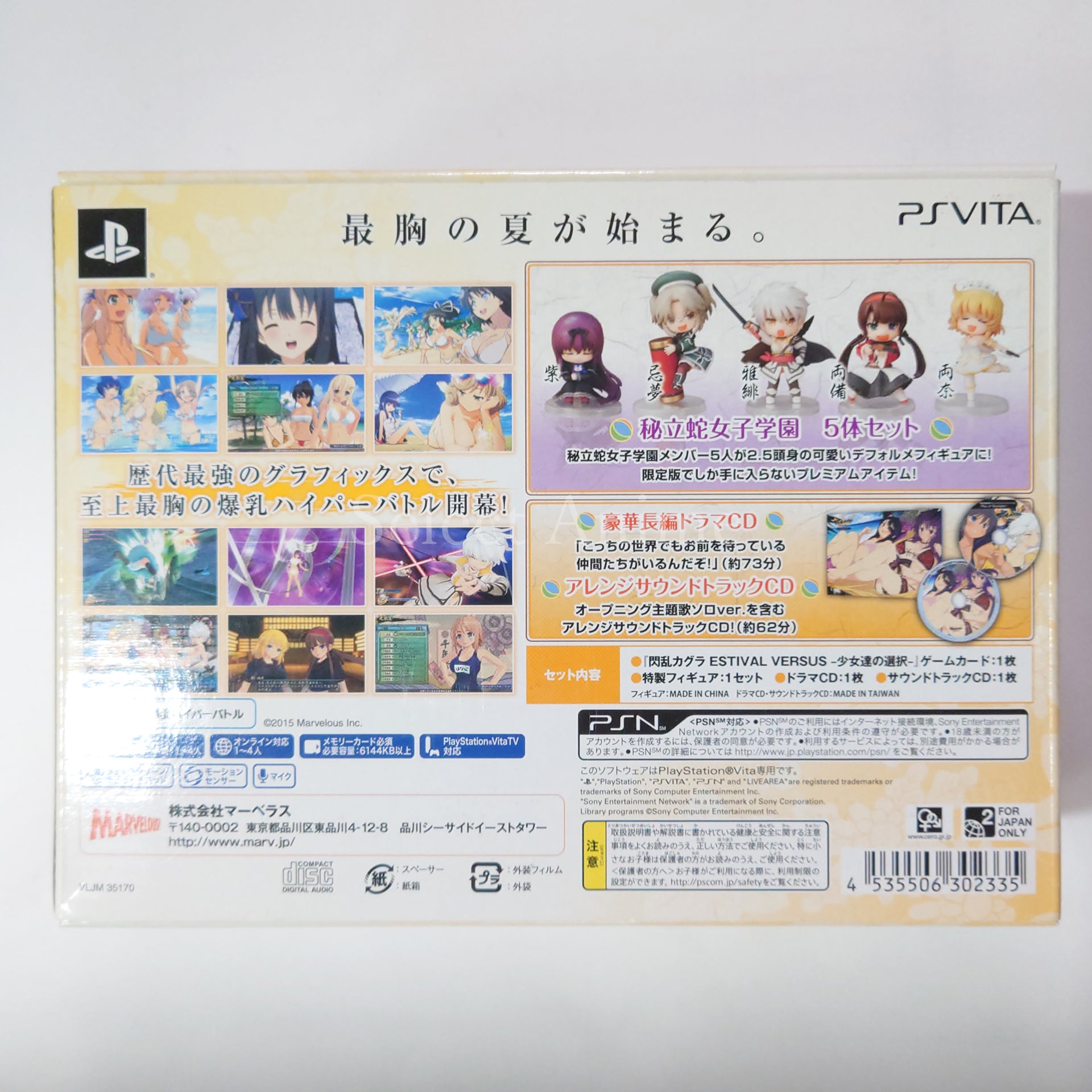 Senran Kagura: Estival Versus Nyunyu DX Pack PlayStation Vita [USED]