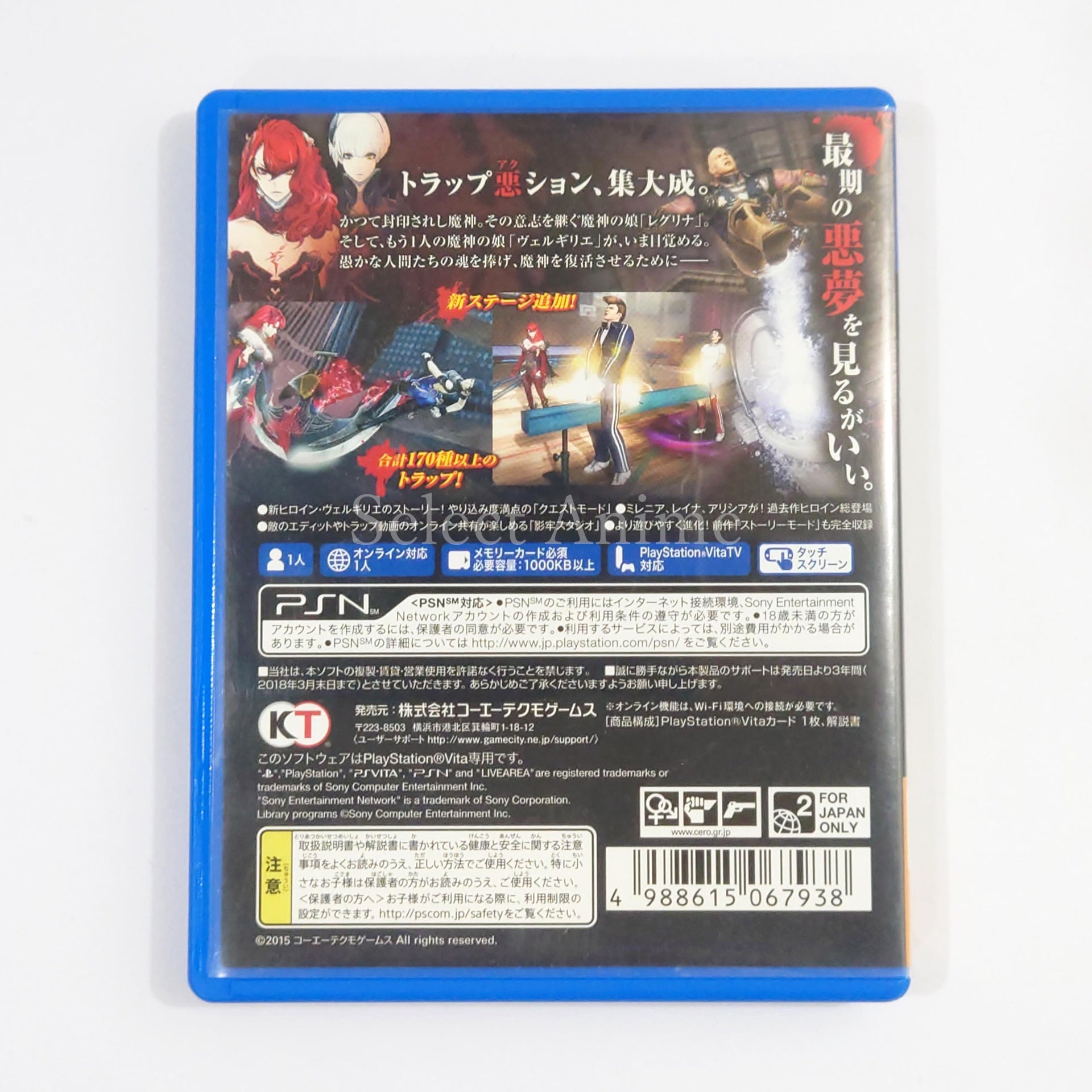 Deception IV: The Nightmare Princess PlayStation Vita [USED]