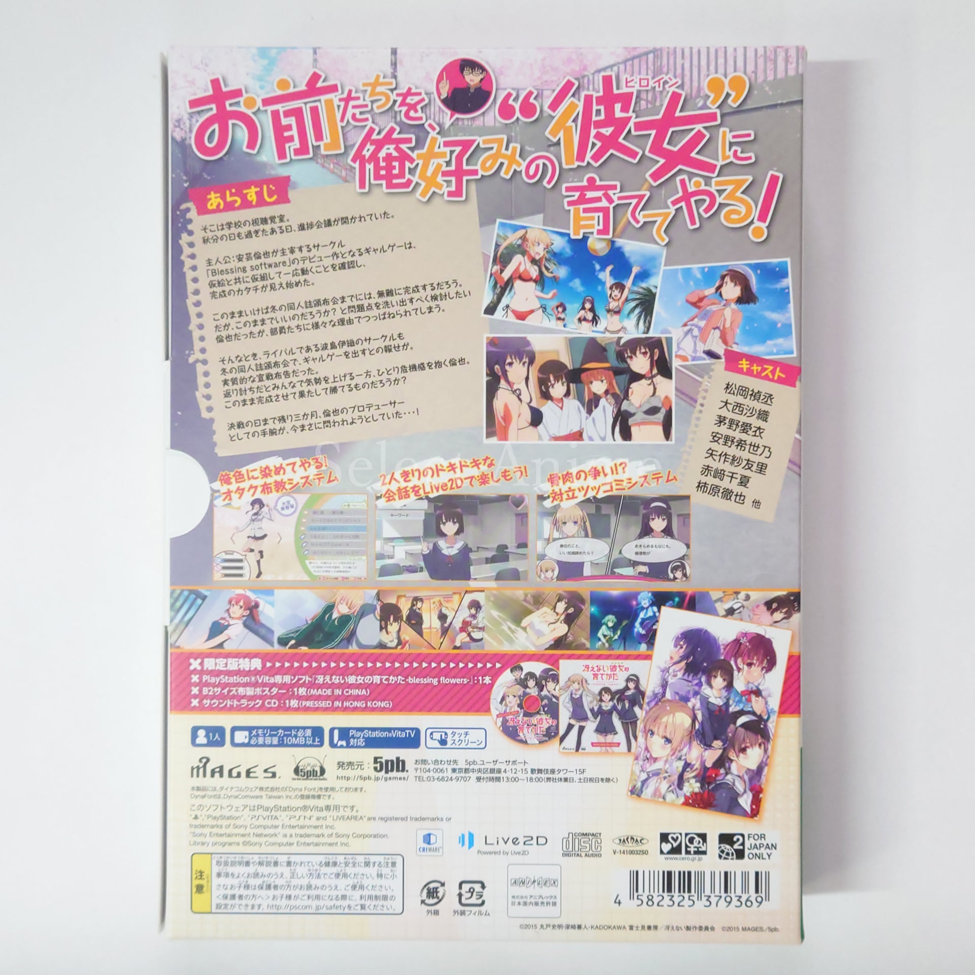 Saenai Heroine no Sodatekata: Blessing Flowers First Limited Edition PlayStation Vita [USED]