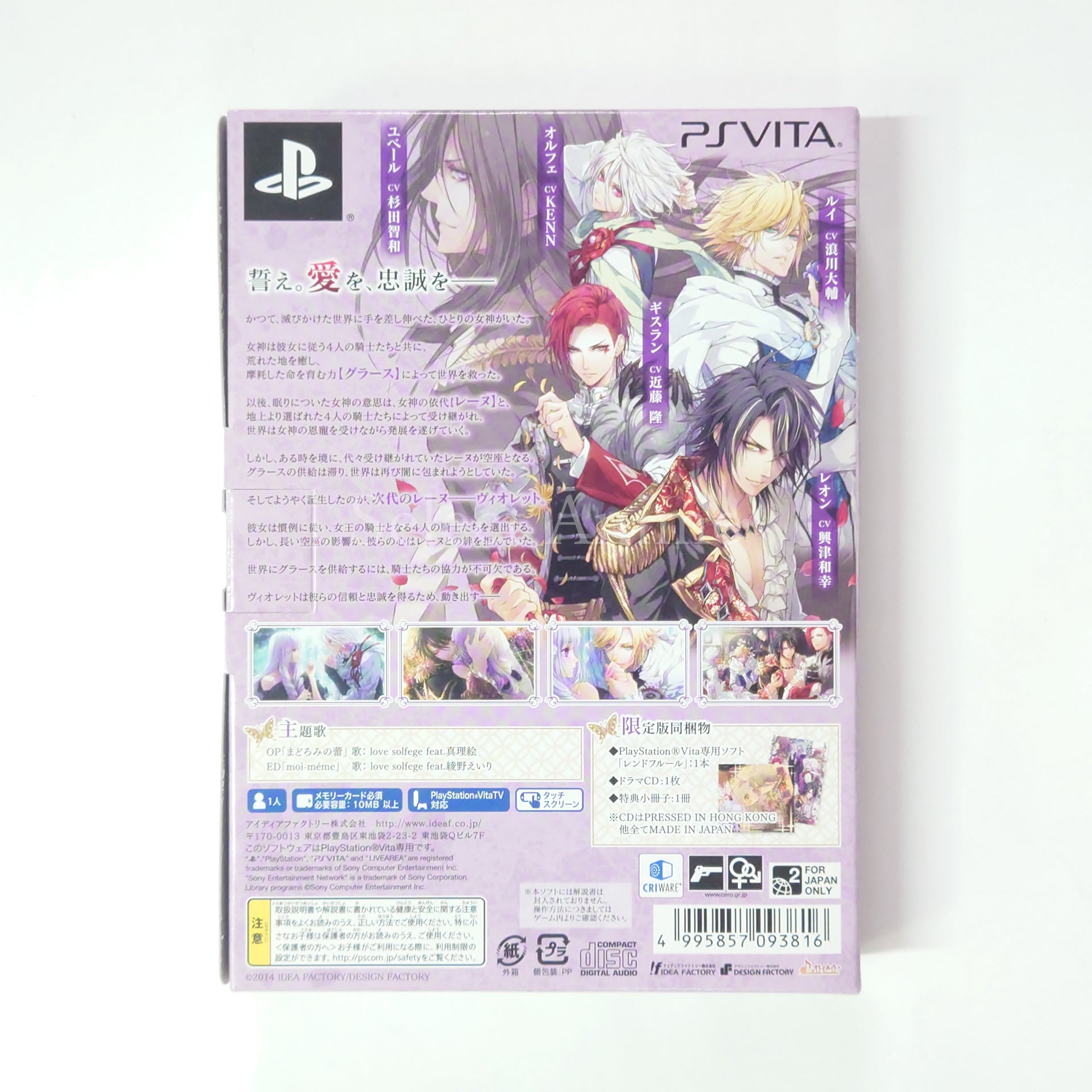 Reine Des Fleurs Limited Edition PlayStation Vita [USED]