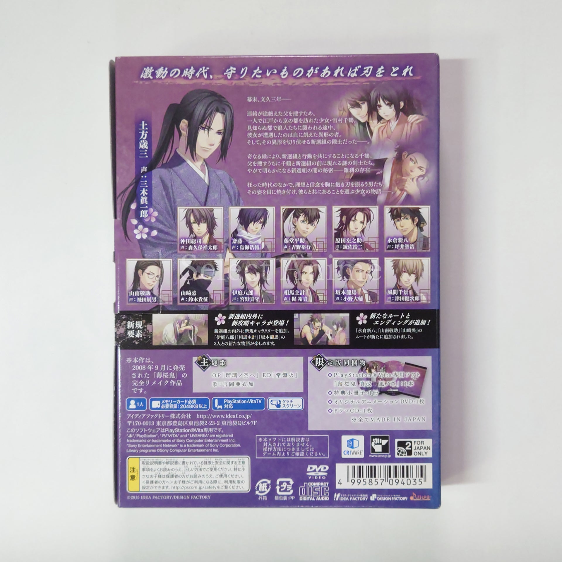 Hakuouki: Kyoto Winds Limited Edition PlayStation Vita [USED]