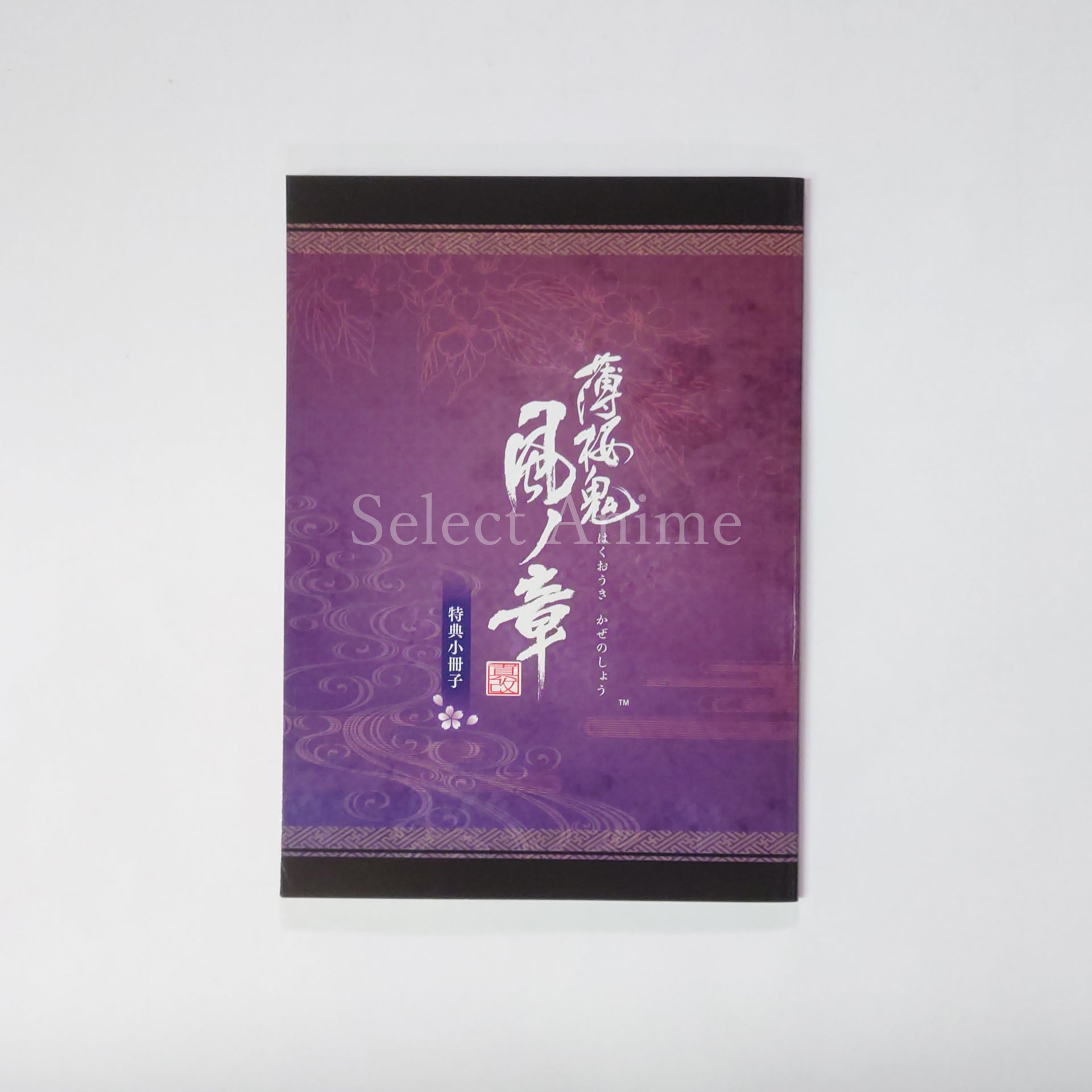 Hakuouki: Kyoto Winds Limited Edition PlayStation Vita [USED]