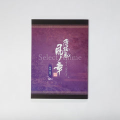 Hakuouki: Kyoto Winds Limited Edition PlayStation Vita [USED]