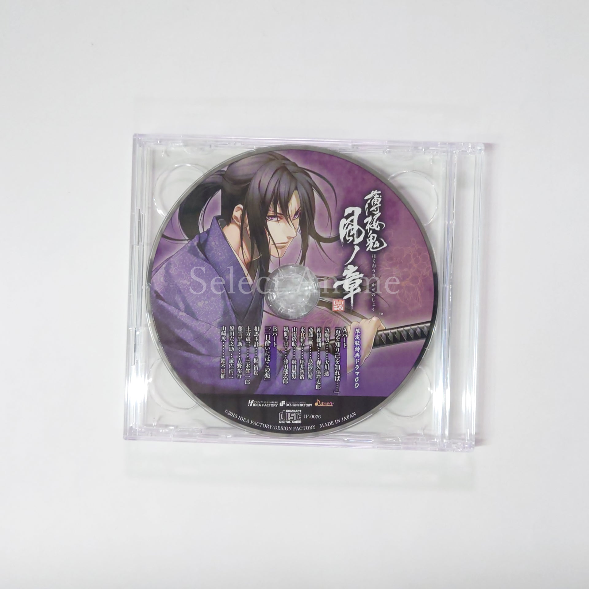 Hakuouki: Kyoto Winds Limited Edition PlayStation Vita [USED]