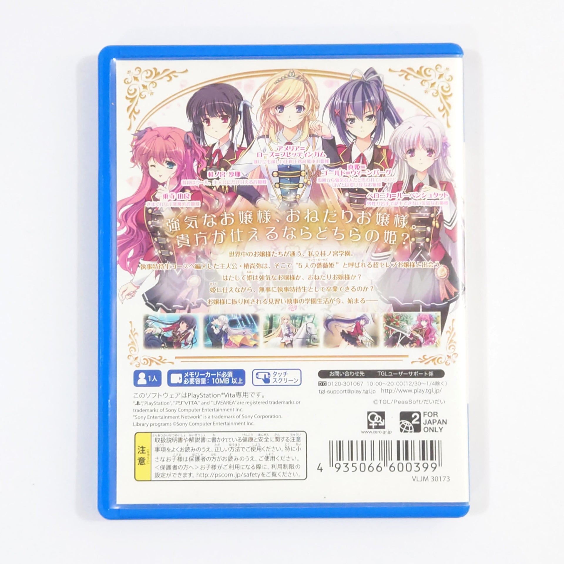 Shitsuji ga Aruji o Erabu Toki PlayStation Vita [USED]