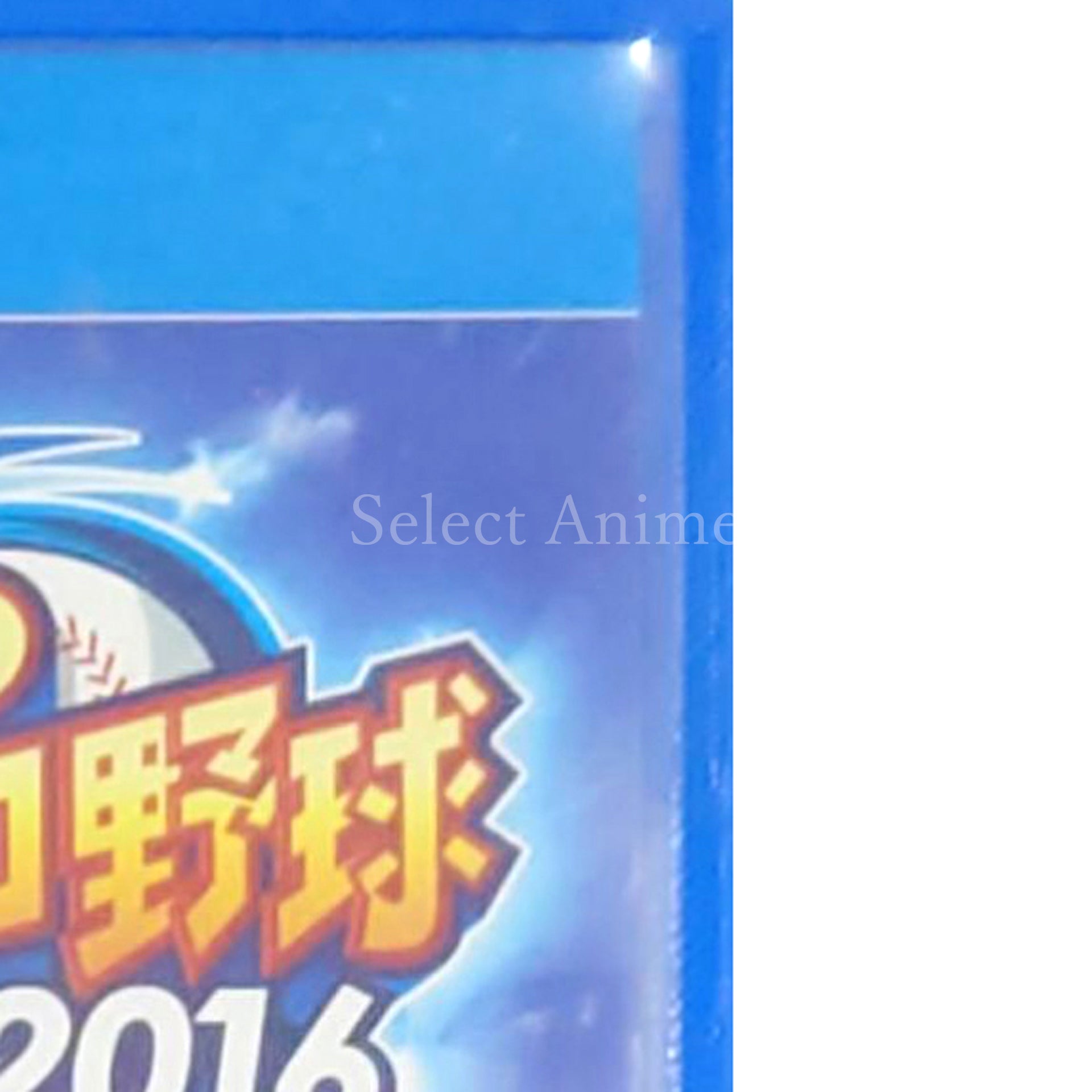 Jikkyou Pawafuru Puro Yakyu 2016 PlayStation Vita [USED]