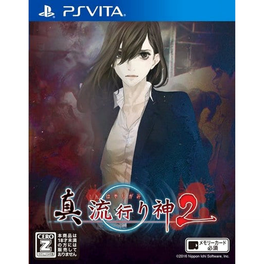 Shin Hayarigami 2 Sony PlayStation Vita [USED]