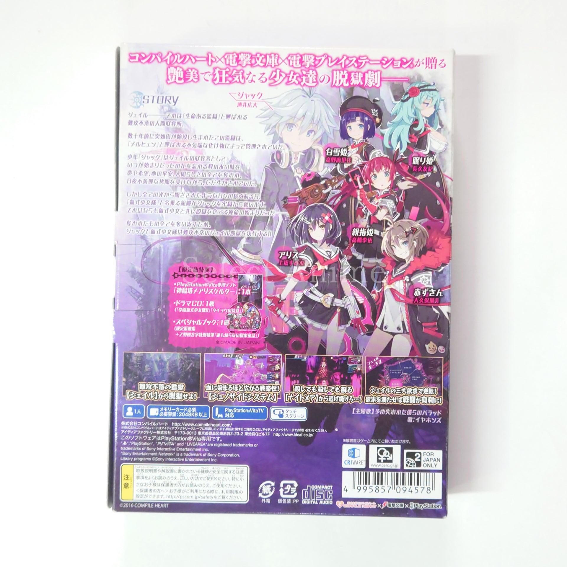 Mary Skelter: Nightmares Limited Edition PlayStation Vita [USED]