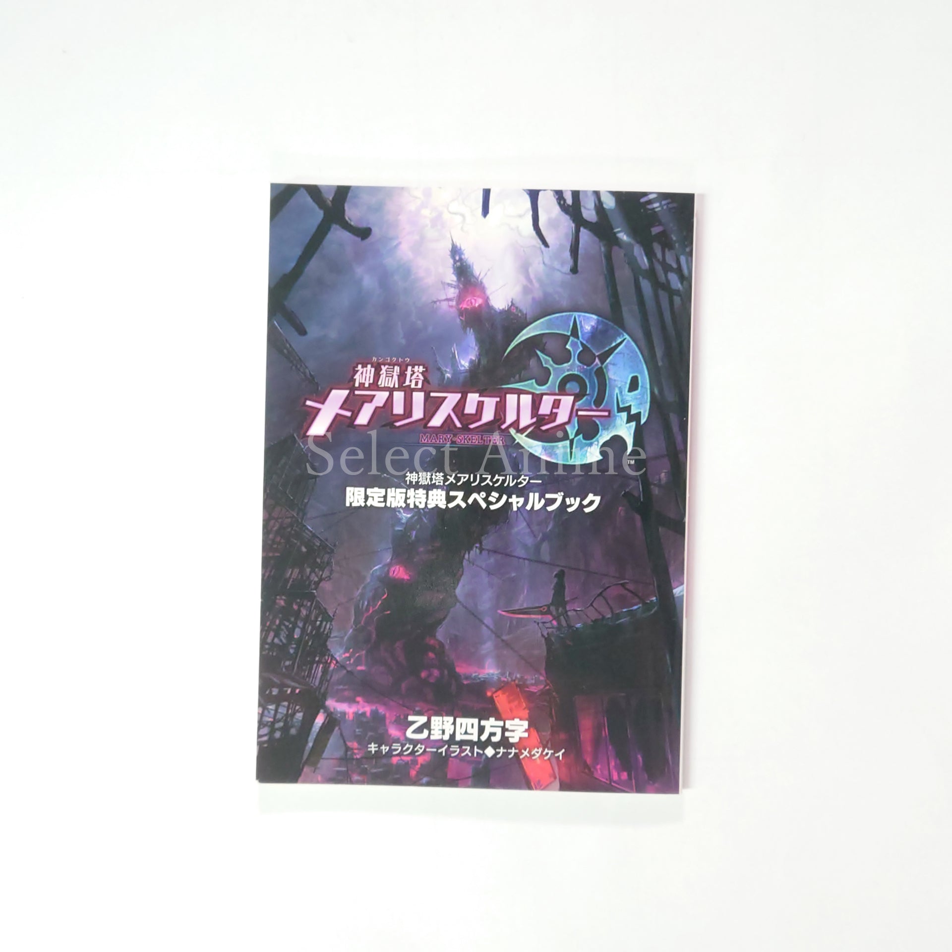 Mary Skelter: Nightmares Limited Edition PlayStation Vita [USED]
