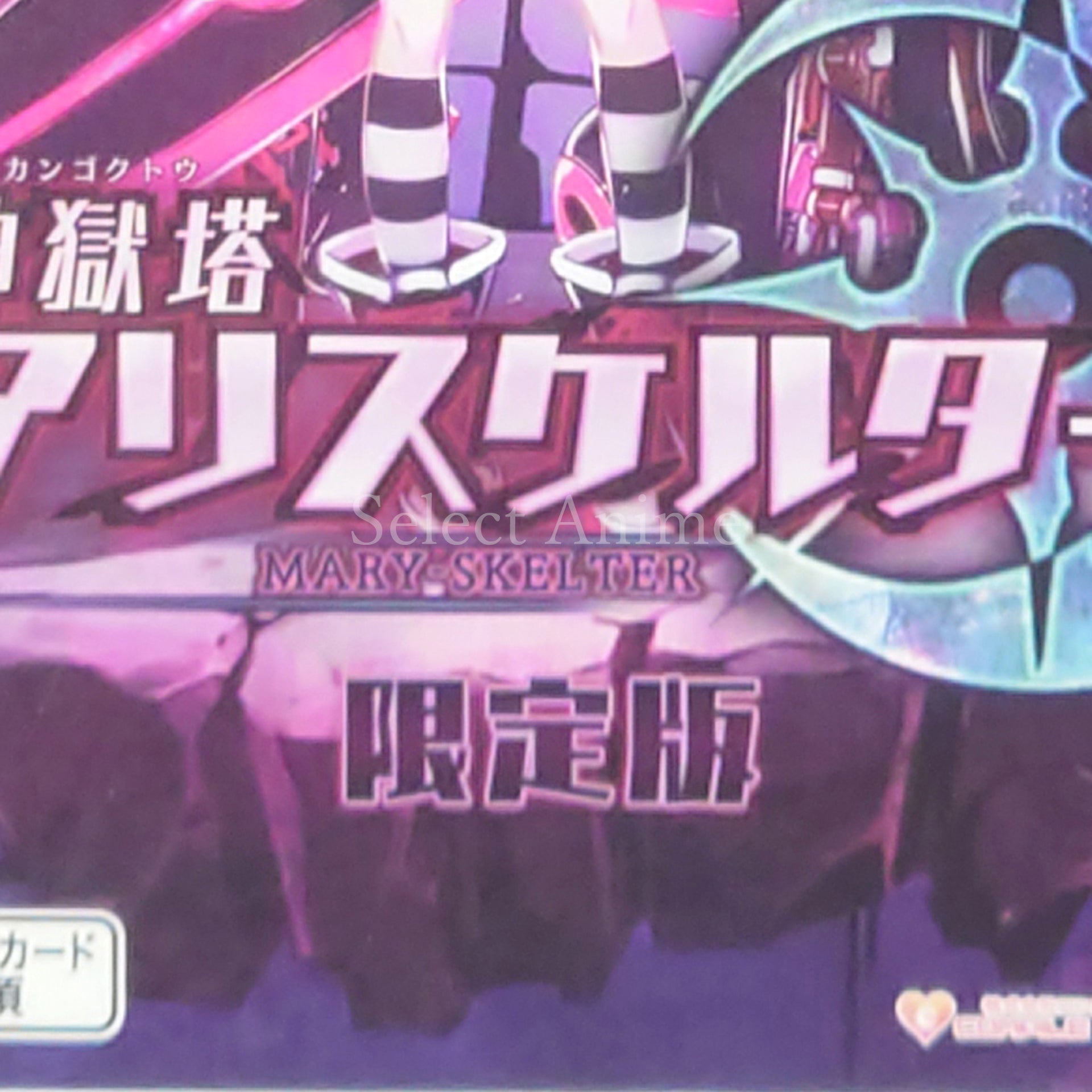 Mary Skelter: Nightmares Limited Edition PlayStation Vita [USED]