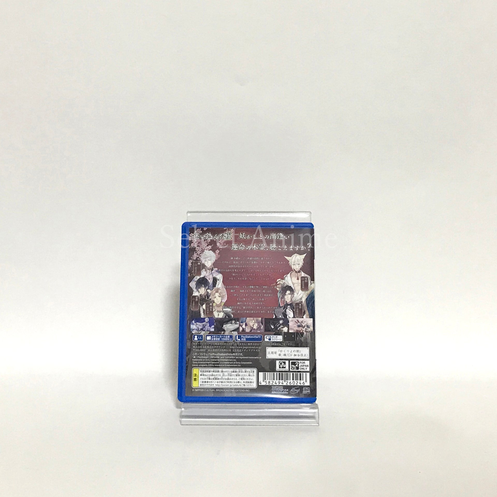 Ouma ga Toki: Kakuriyo no Enishi PlayStation Vita [USED]