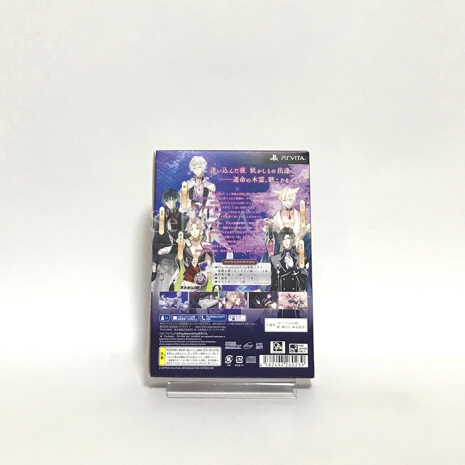 Ouma ga Toki: Kakuriyo no Enishi First Limited Edition PlayStation Vita [USED]