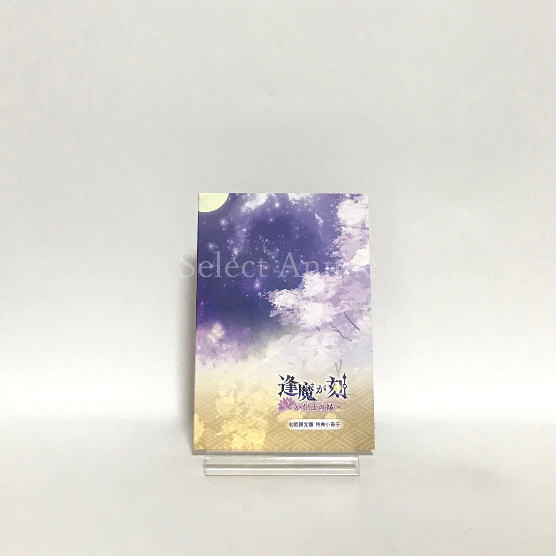 Ouma ga Toki: Kakuriyo no Enishi First Limited Edition PlayStation Vita [USED]