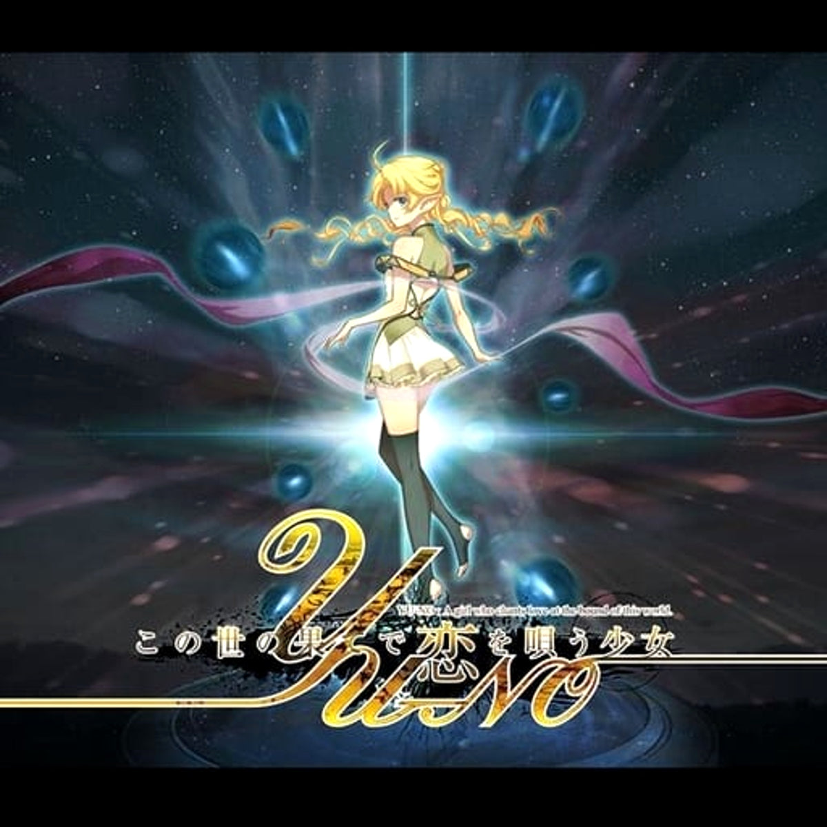 YU-NO A Girl Who Chants Love at the Bound of this World Sony PlayStation Vita [USED]