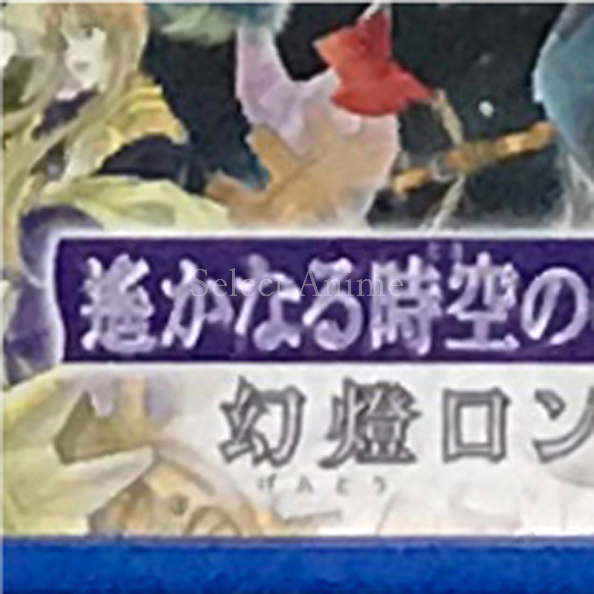 Harukanaru Toki no Naka de 6 Gento Rondo PlayStation Vita [USED]