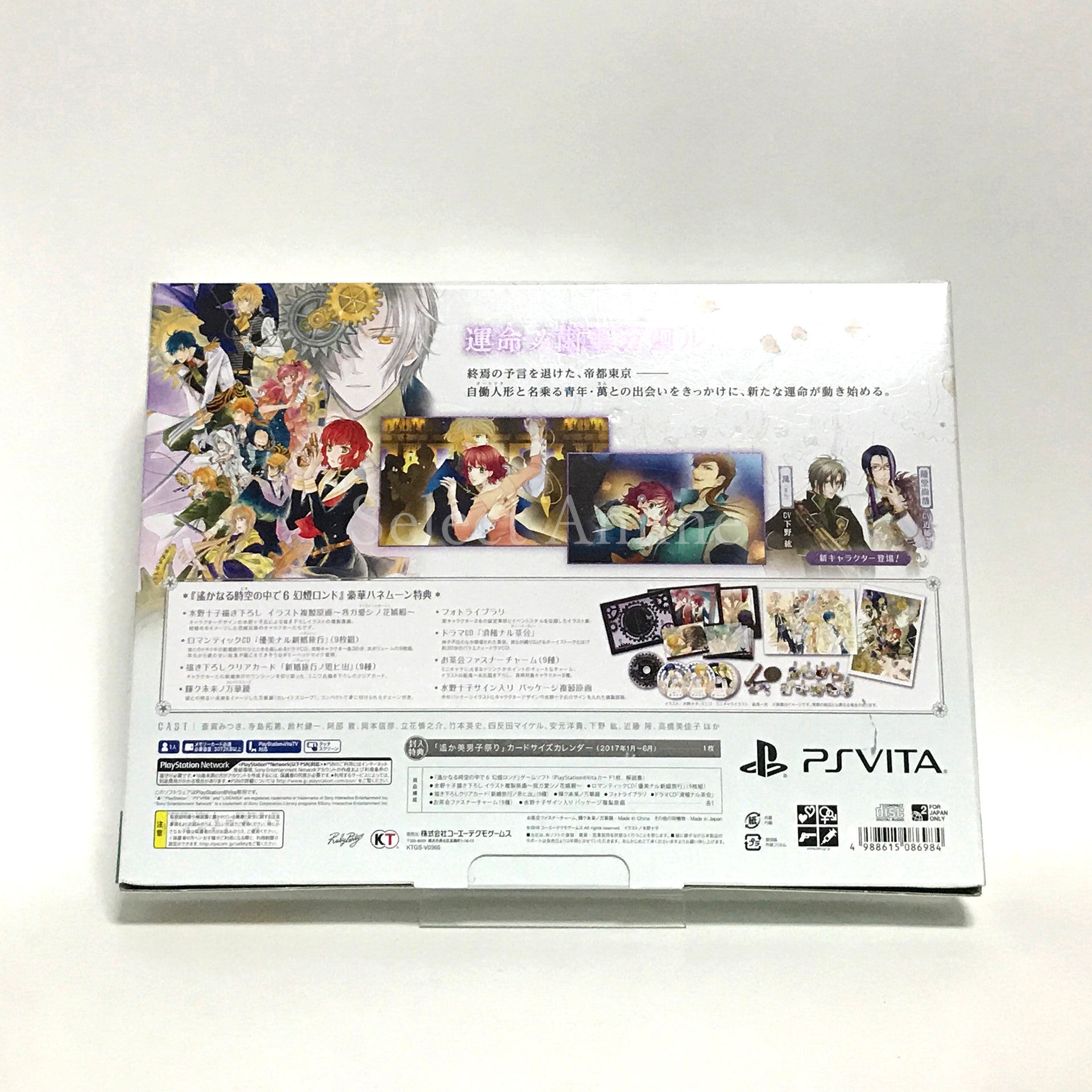 Harukanaru Toki no Naka de 6 Gento Rondo Honeymoon Box PlayStation Vita [USED]