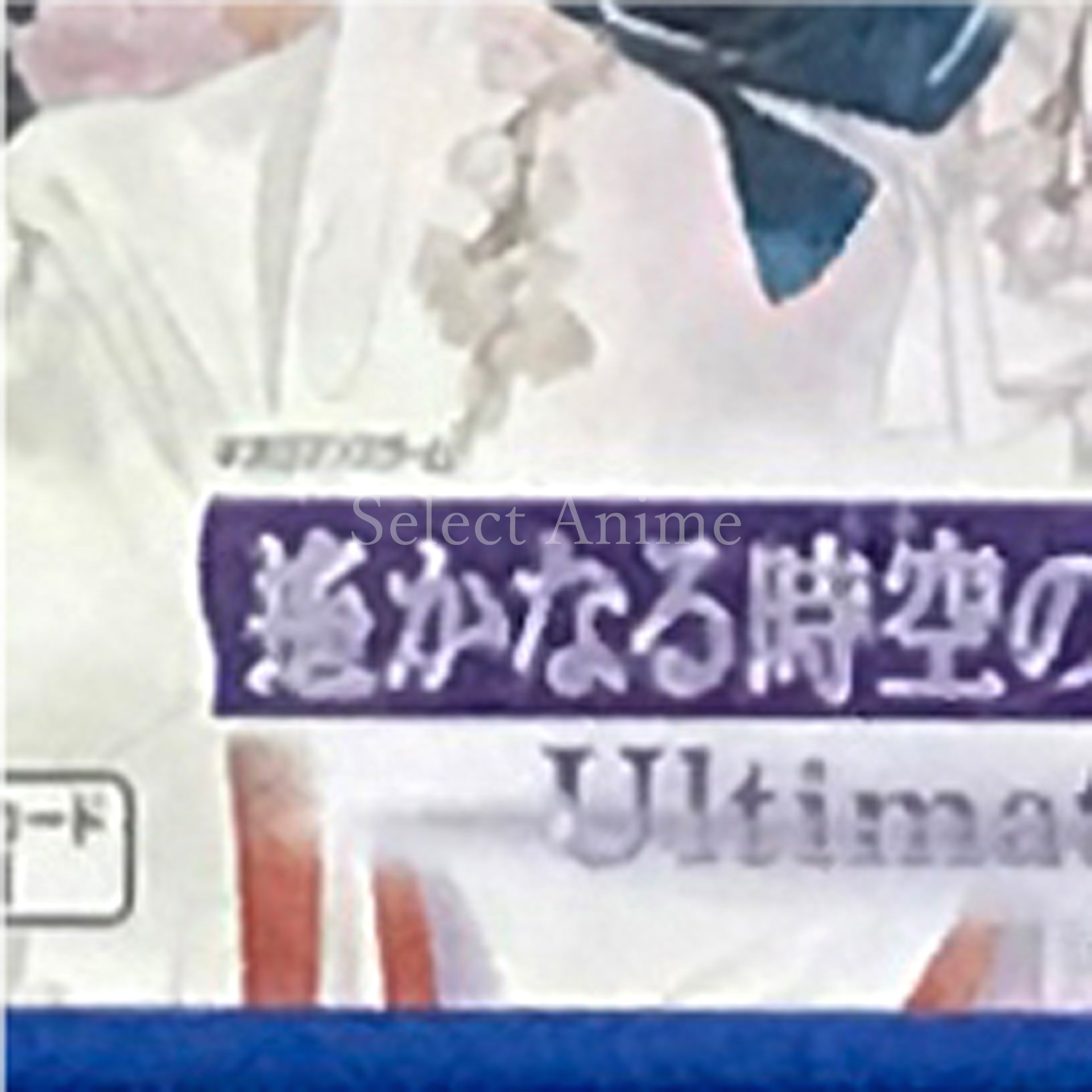 Harukanaru Toki no Naka de 3 Ultimate PlayStation Vita [USED]