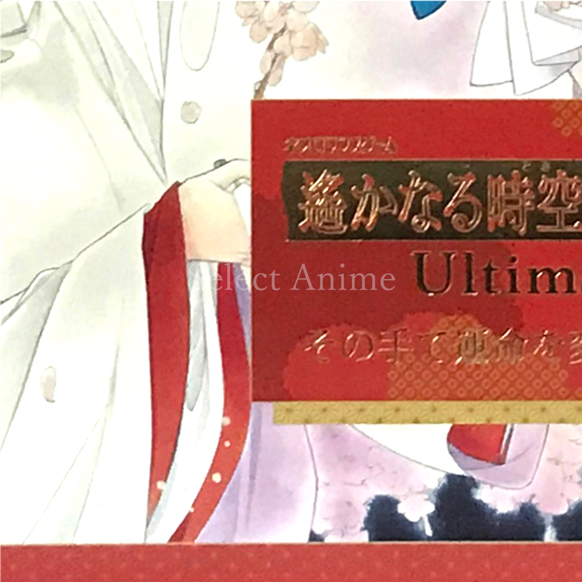 Harukanaru Toki no Naka de 3 Ultimate Sono Te de Unmei o Kaeru Box PlayStation Vita [USED]