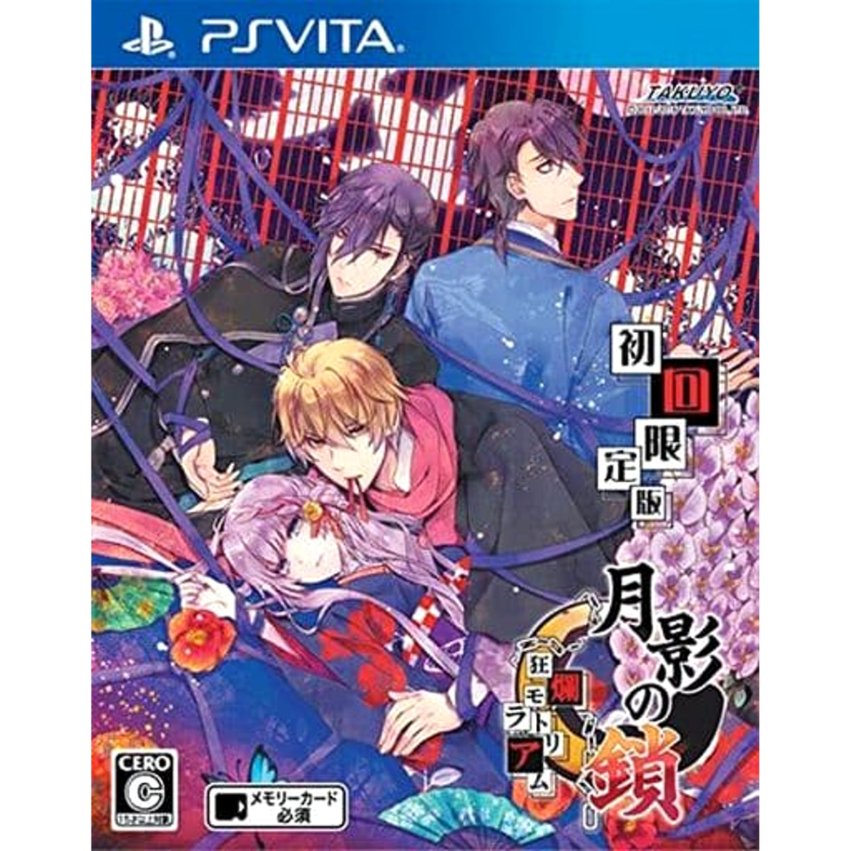Getsuei no Kusari: Kyoran Moratorium First Limited Edition Sony PlayStation Vita [USED]