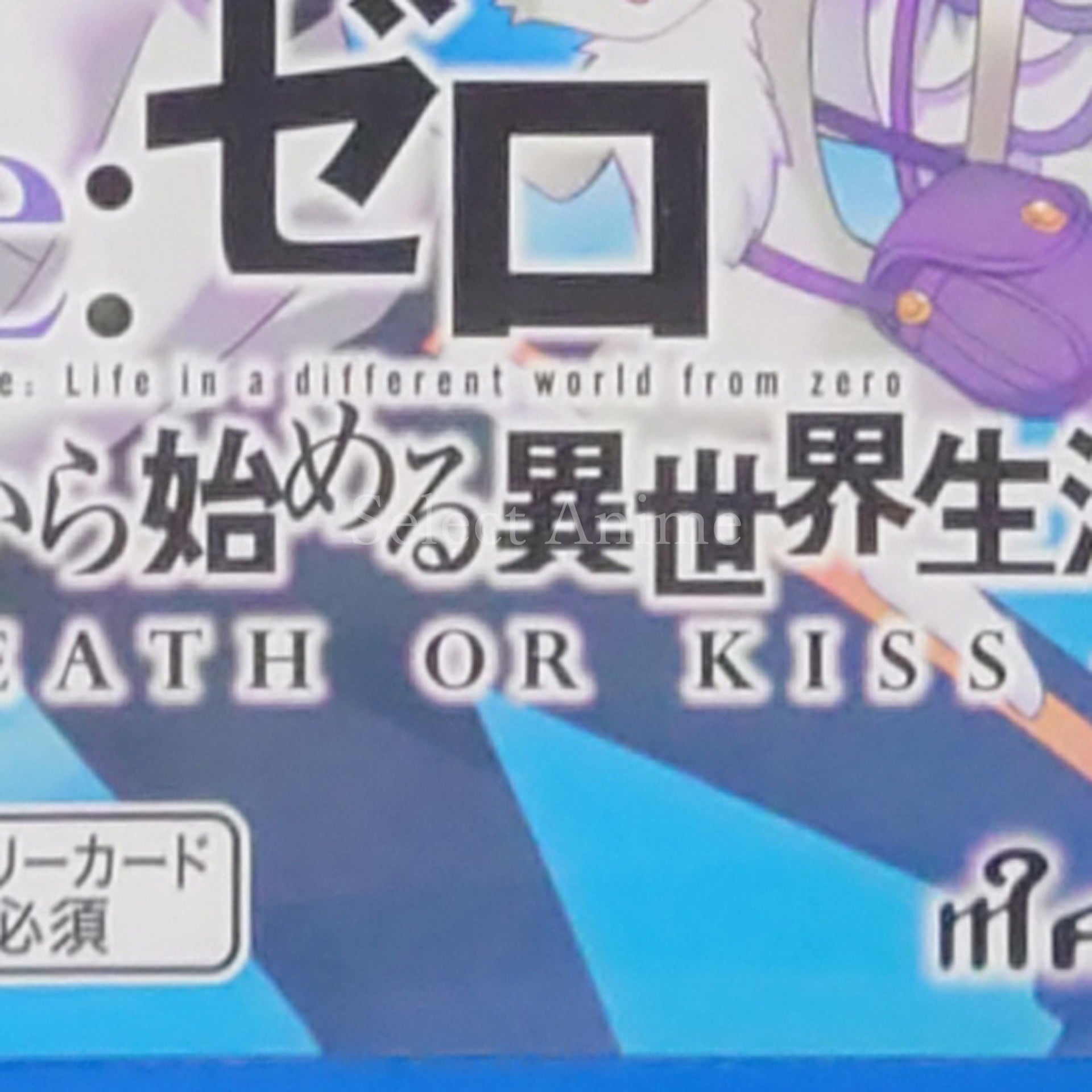 Re:ZERO -Starting Life in Another World- Death or Kiss PlayStation Vita [USED]