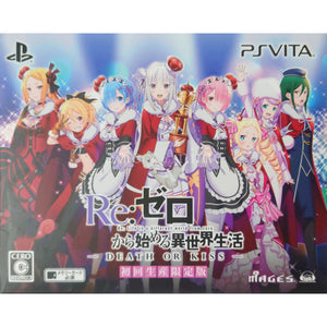 Re:ZERO -Starting Life in Another World- Death or Kiss Limited Edition PlayStation Vita [USED]