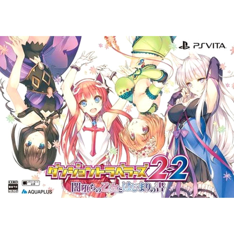 Dungeon Travelers 2-2: Yamiochi no Otome to Hajimari no Sho Premium Edition Sony PlayStation Vita [USED], photo 1