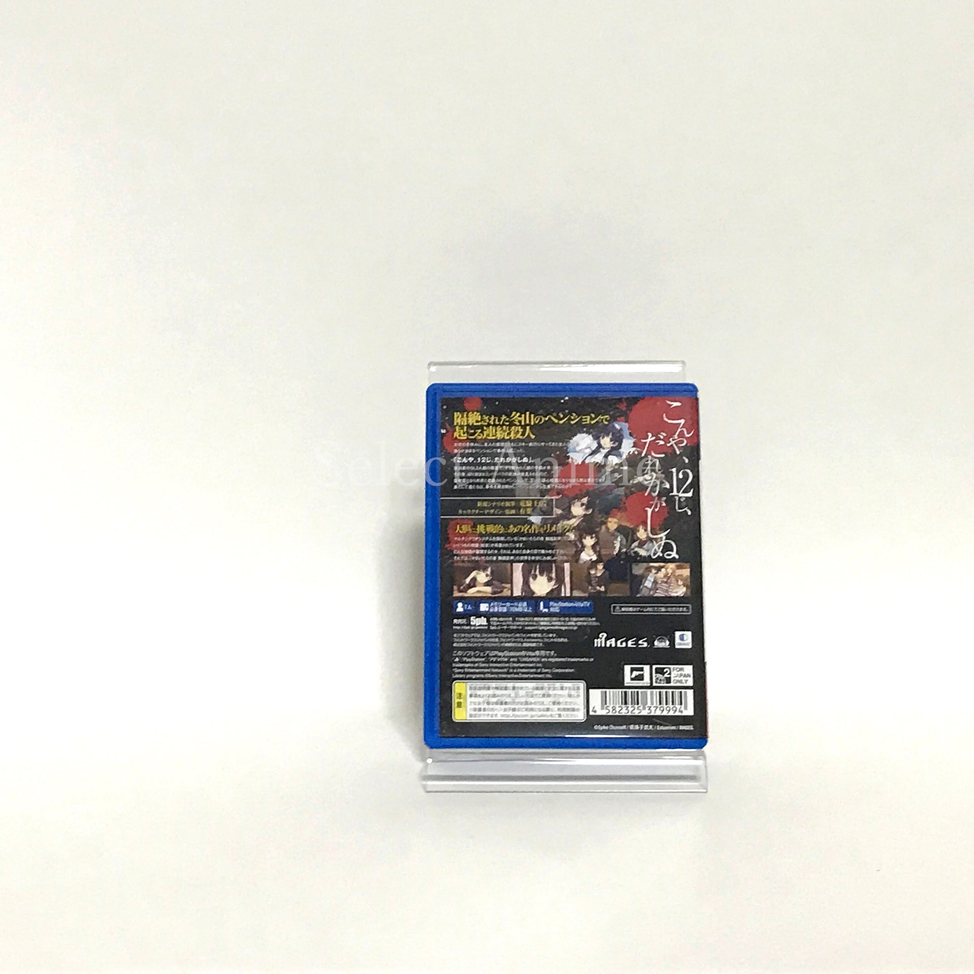 Kamaitachi no Yoru: Rinne Saisei PlayStation Vita [USED]