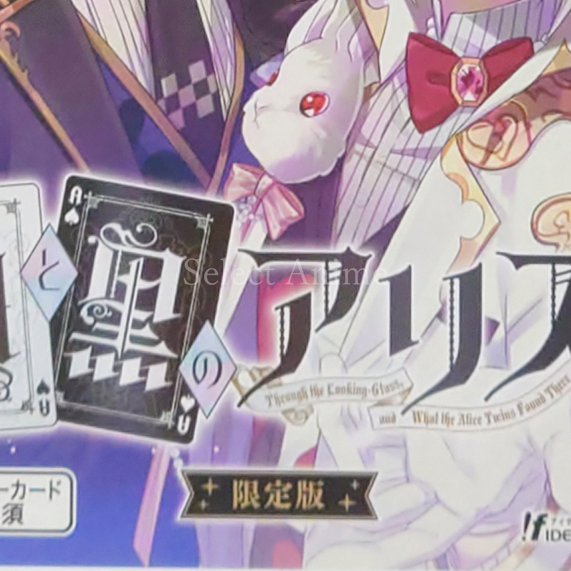 Shiro to Kuro no Alice Limited Edition PlayStation Vita [USED]