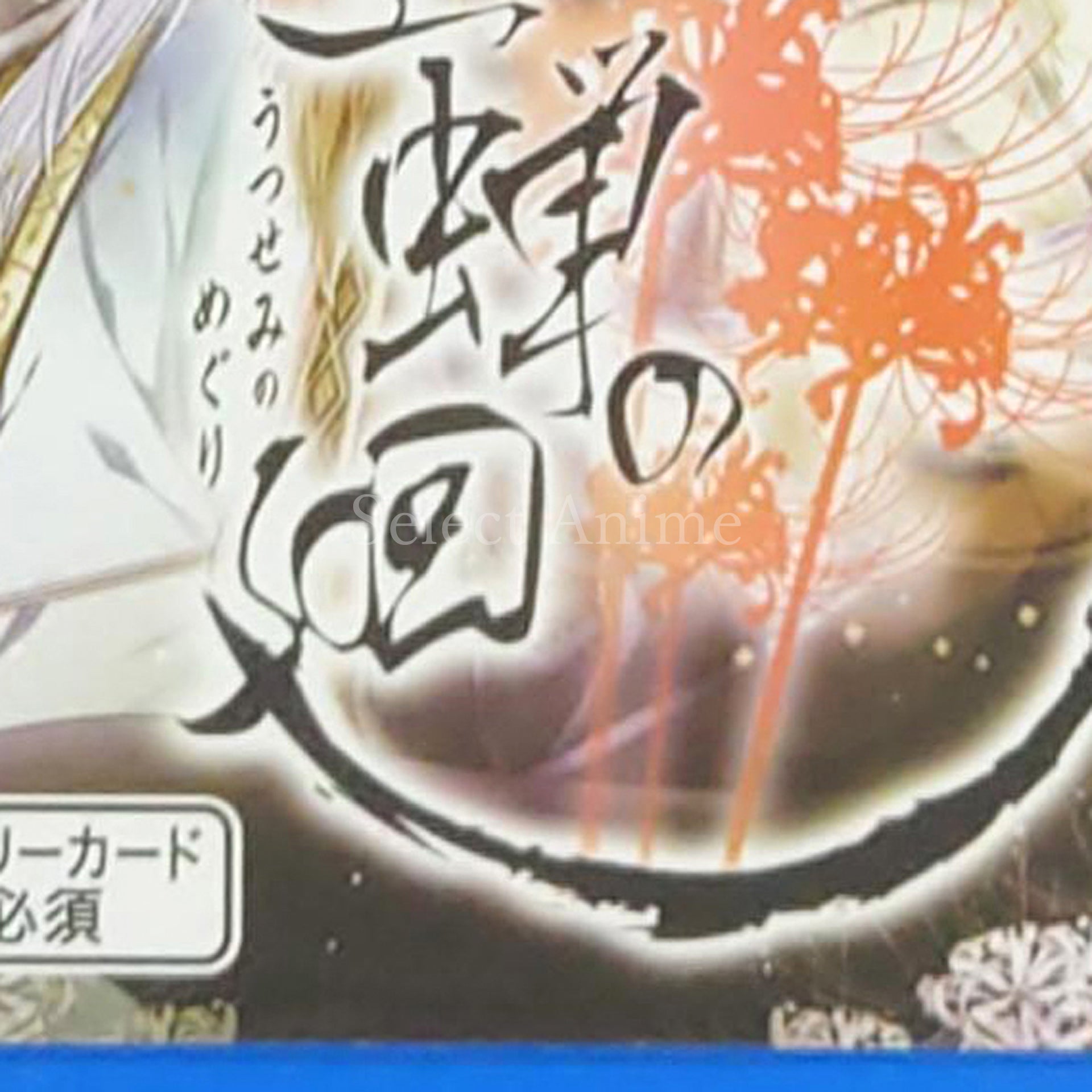 Utsusemi no Meguri PlayStation Vita [USED]