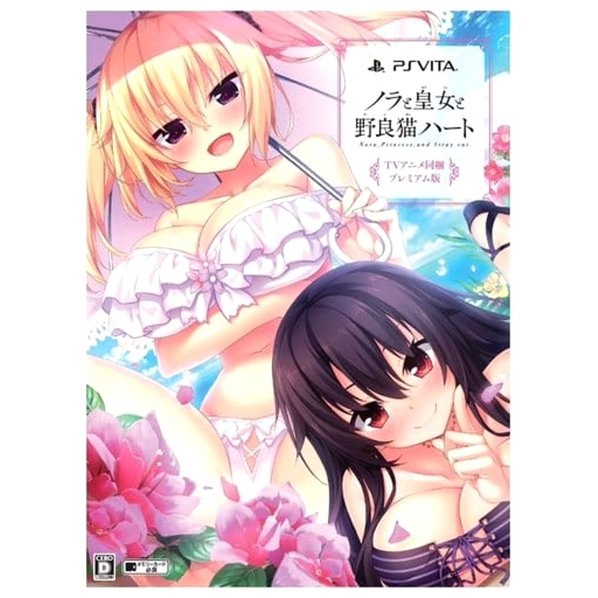 The Princess, the Stray Cat, and Matters of the Heart Premium Edition Sony PlayStation Vita [USED]