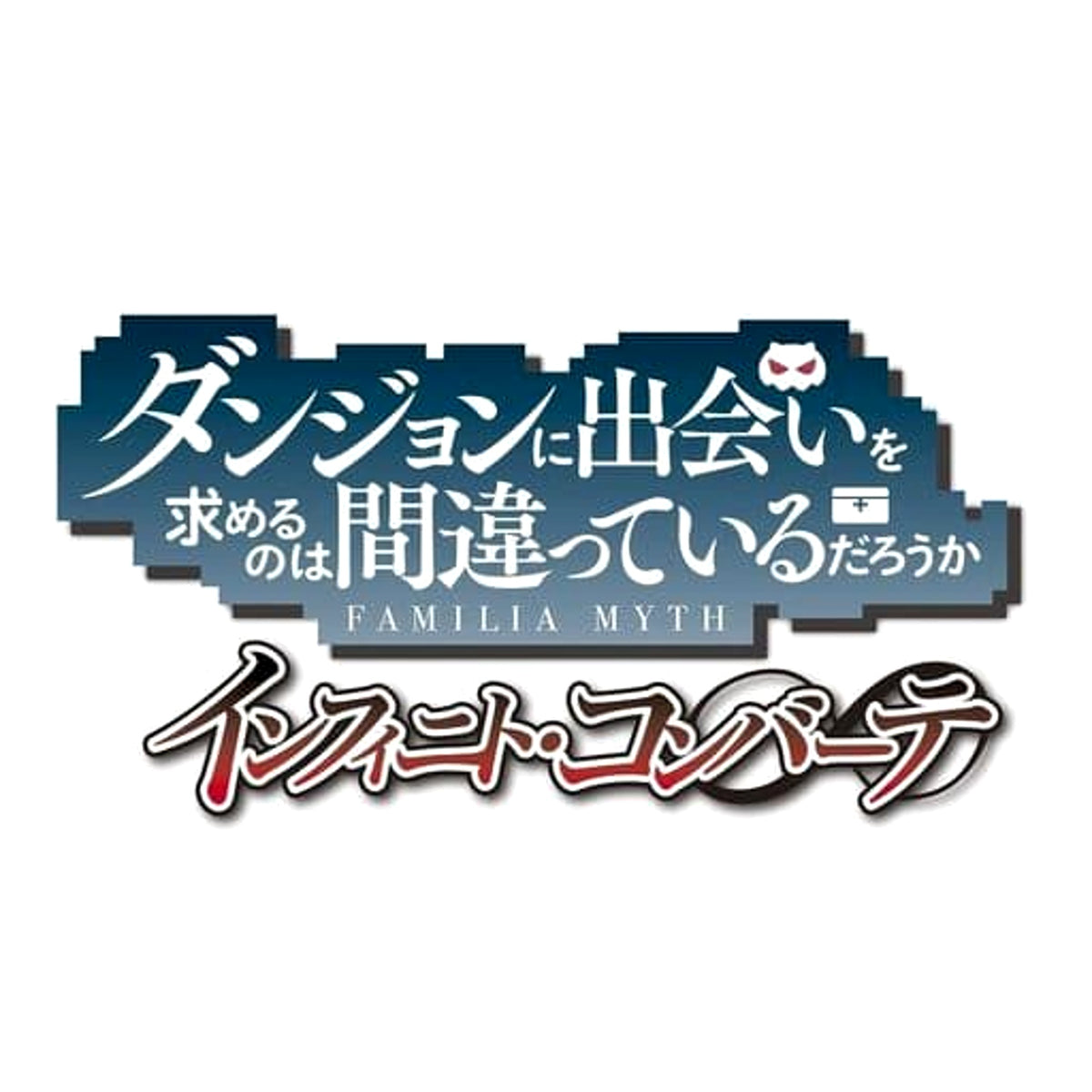 Is It Wrong to Try to Pick Up Girls in a Dungeon? Infinite Combate Limited Edition Sony PlayStation Vita [USED]