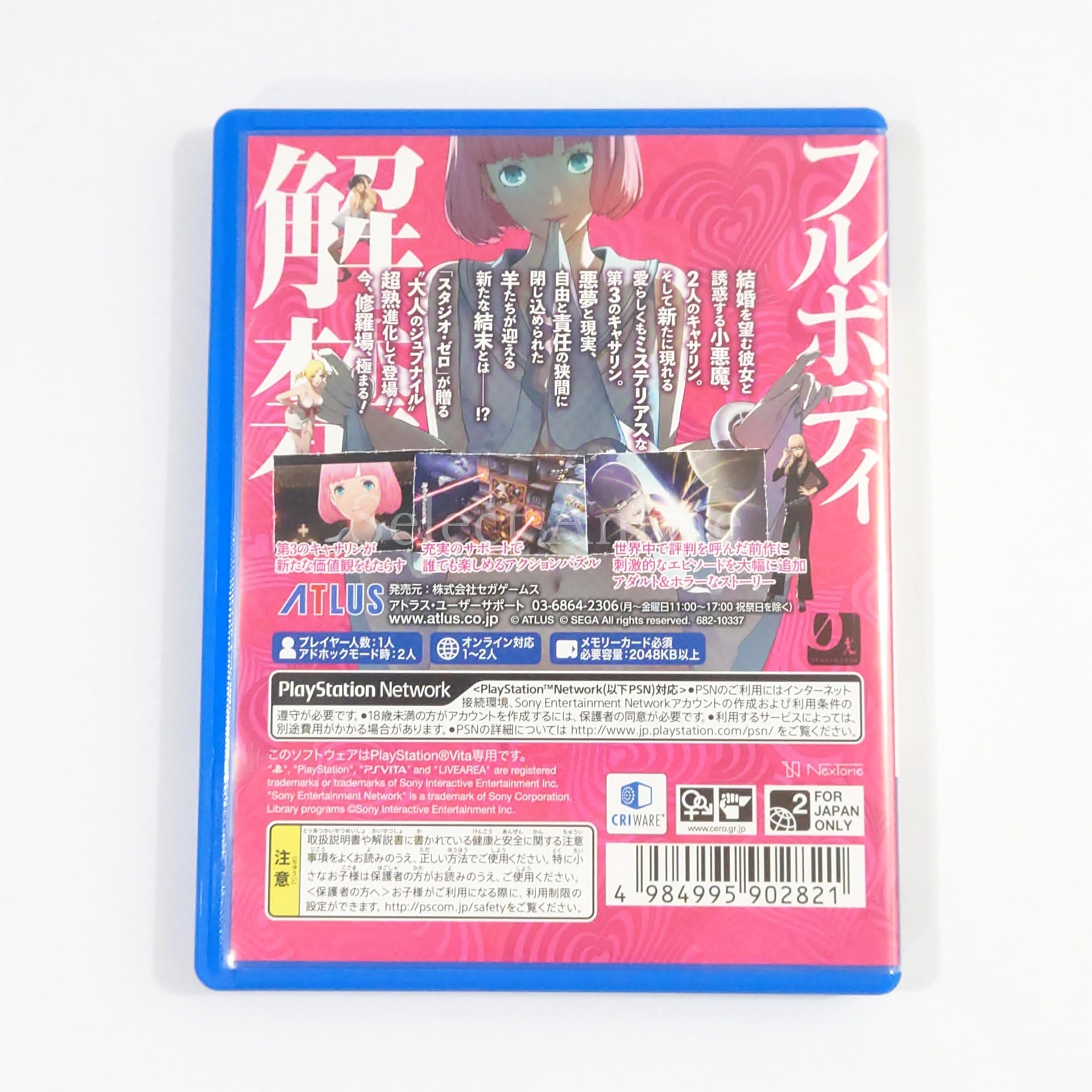 Catherine: Full Body PlayStation Vita [USED]