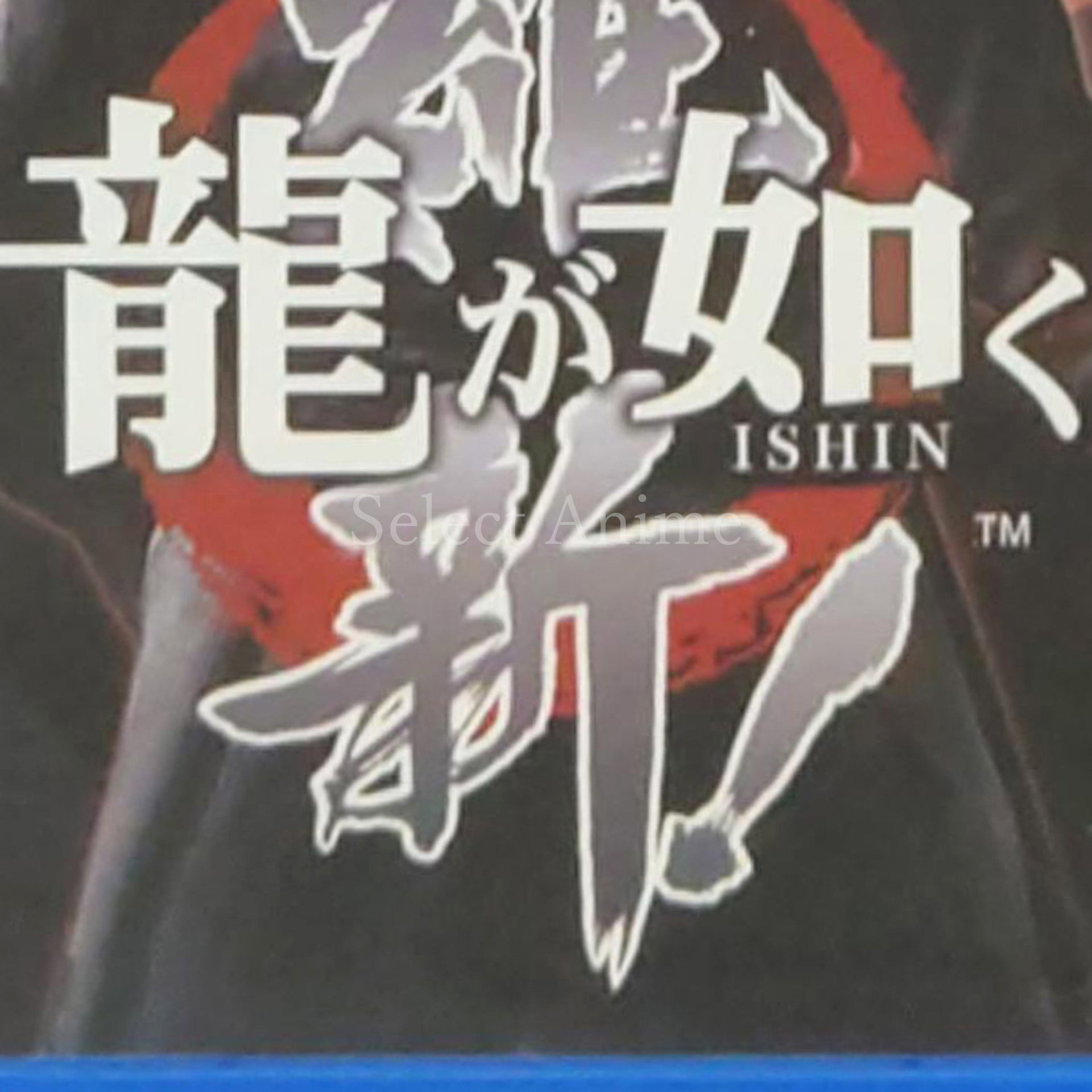 Ryu ga Gotoku: Ishin! PlayStation 4 [USED]