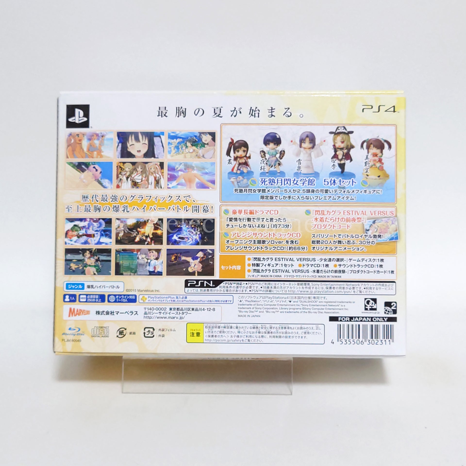 Senran Kagura: Estival Versus Nyunyu DX Pack Premium PlayStation 4 [USED]