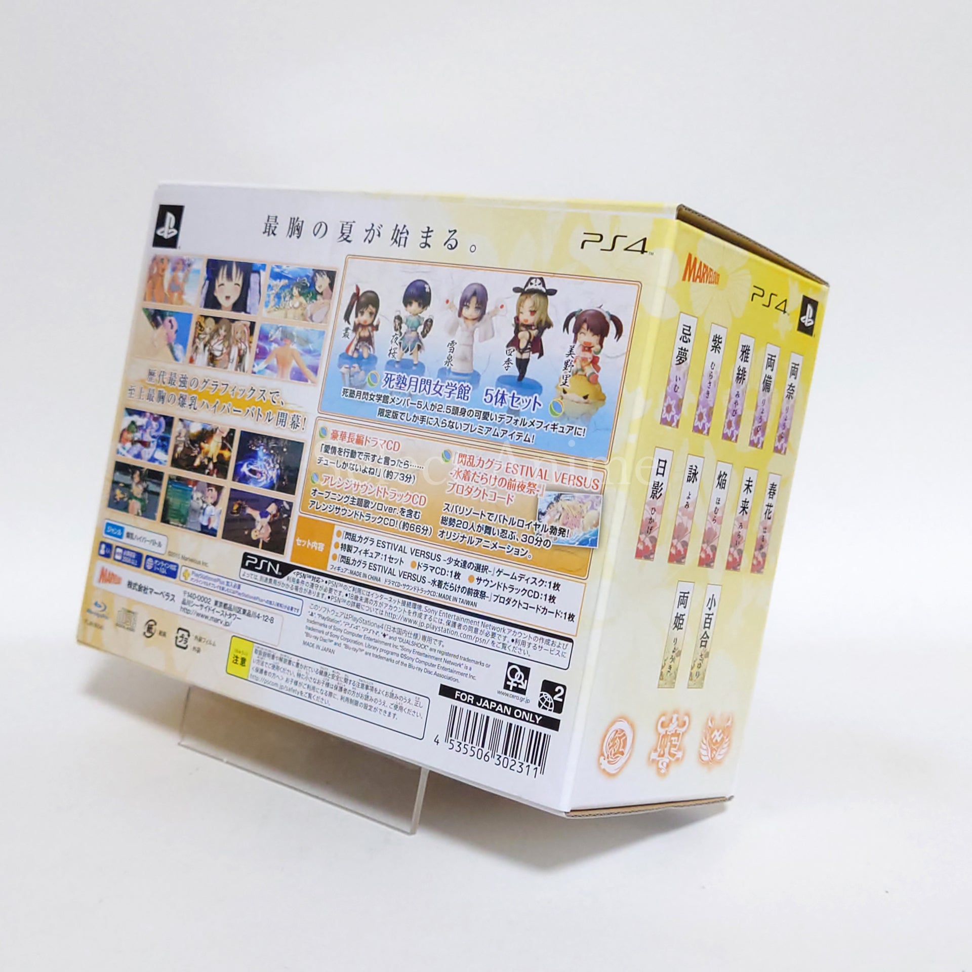 Senran Kagura: Estival Versus Nyunyu DX Pack Premium PlayStation 4 [USED]