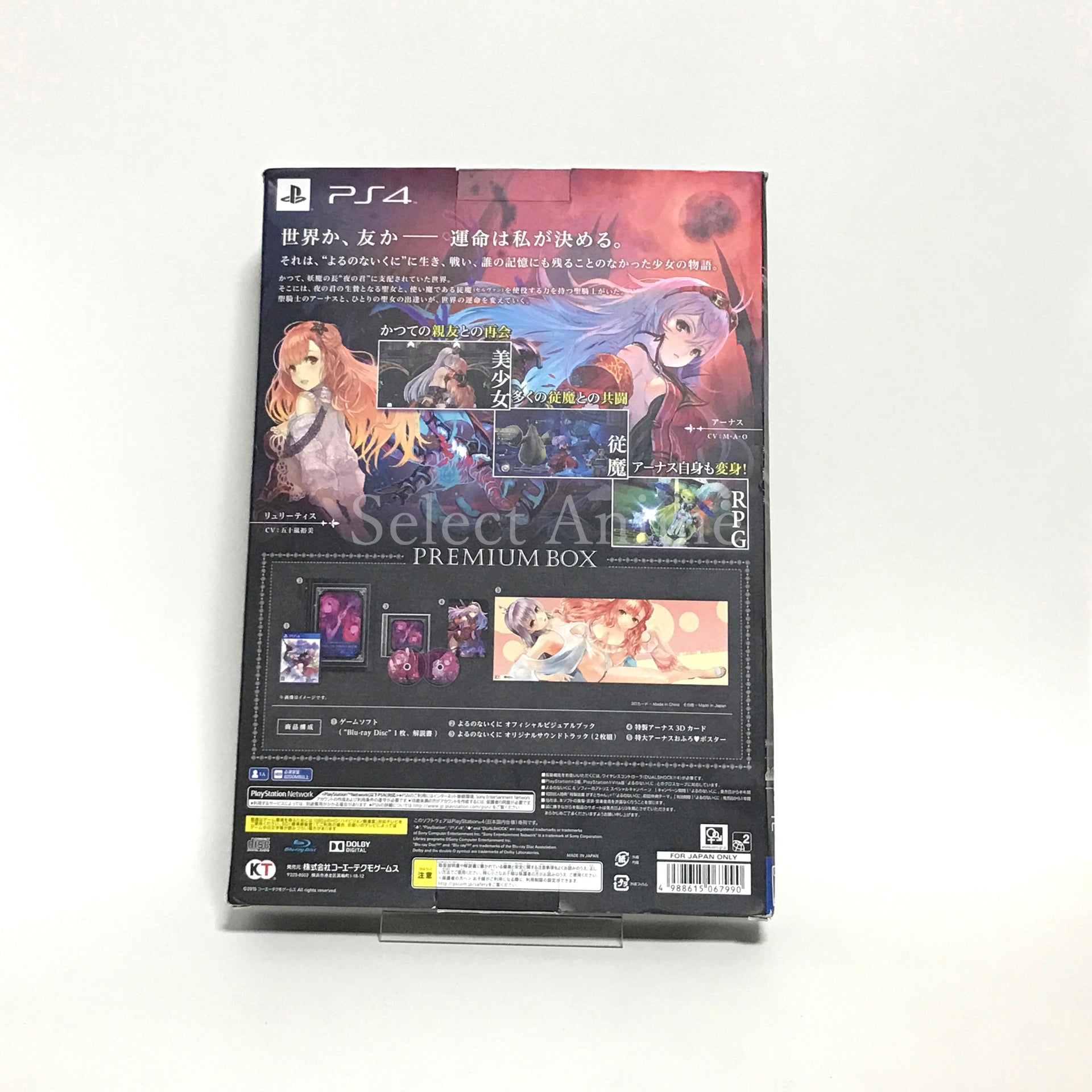 Nights of Azure Premium Box PlayStation 4 [USED]