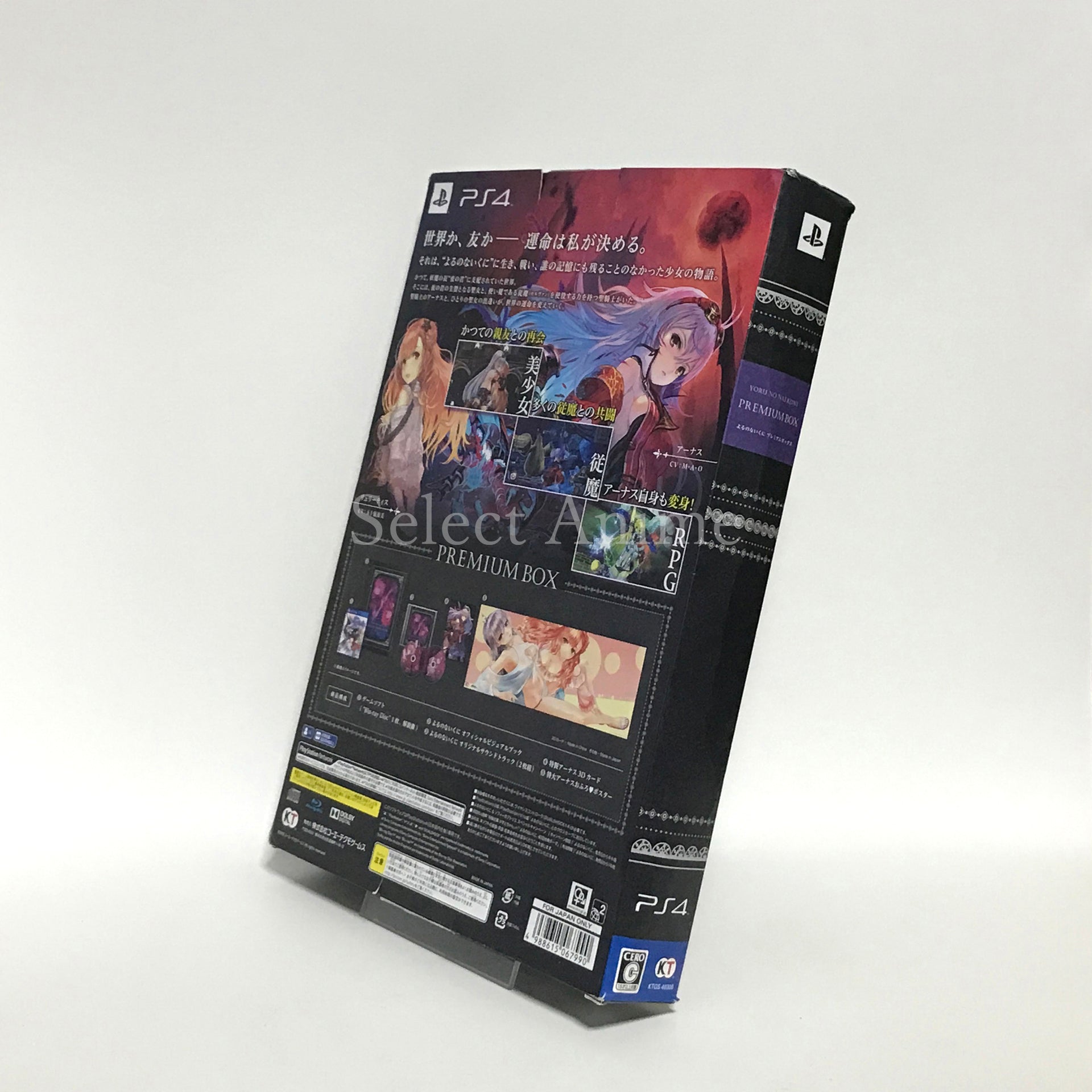 Nights of Azure Premium Box PlayStation 4 [USED]