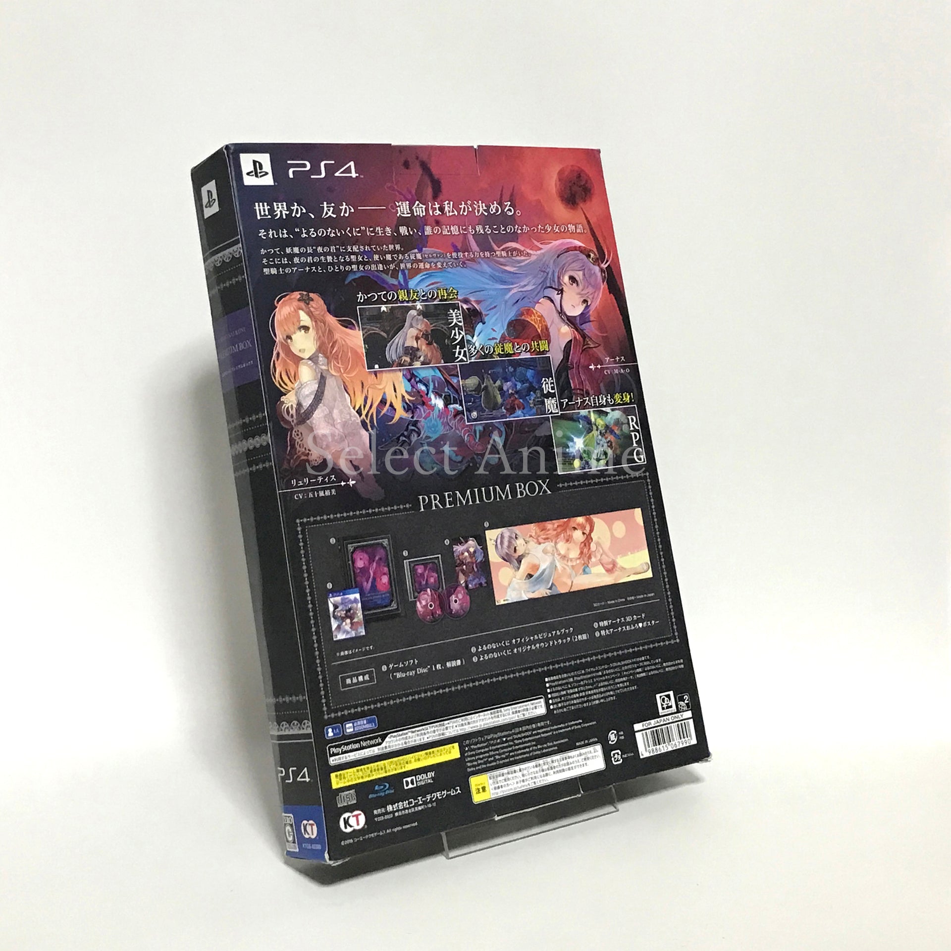 Nights of Azure Premium Box PlayStation 4 [USED]