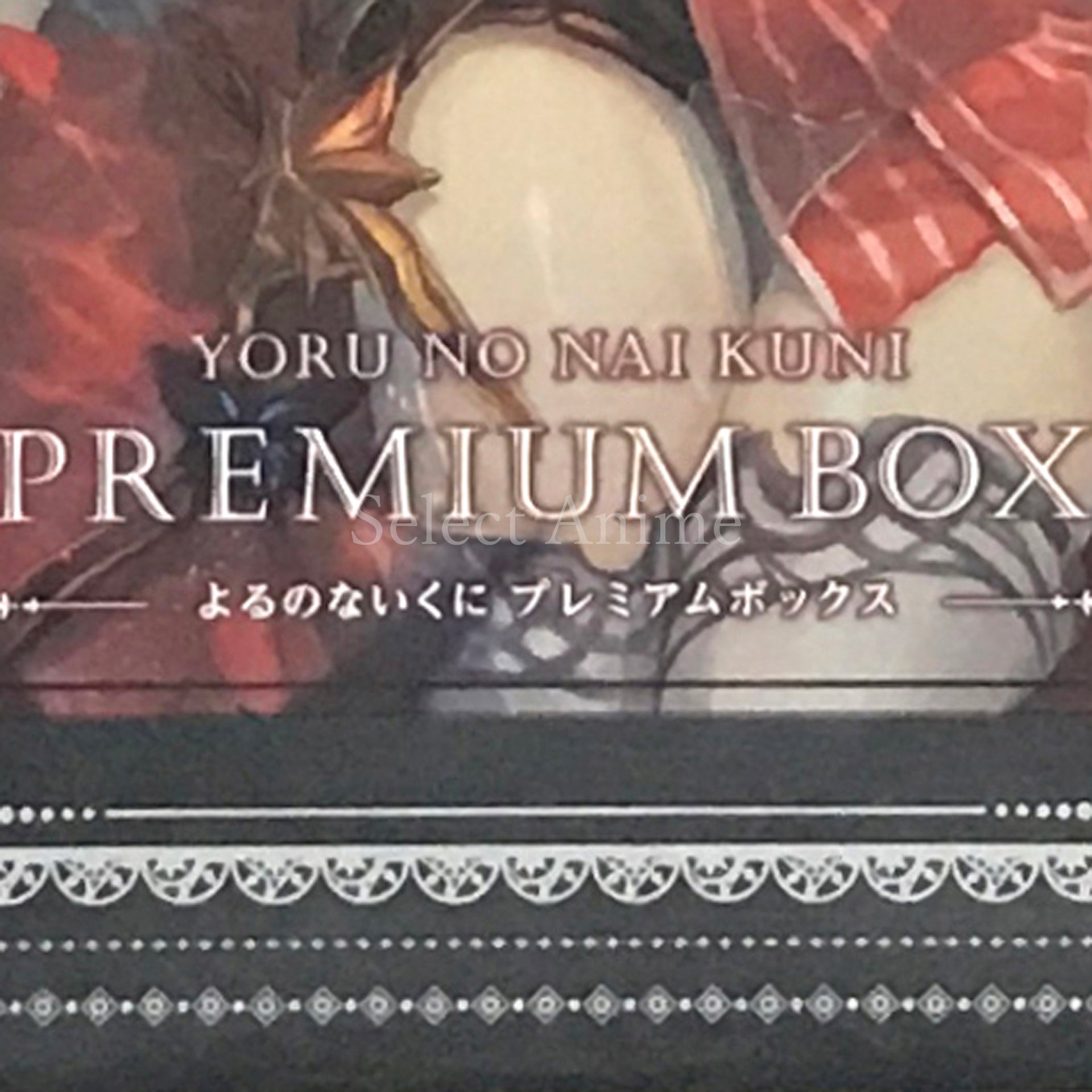 Nights of Azure Premium Box PlayStation 4 [USED]